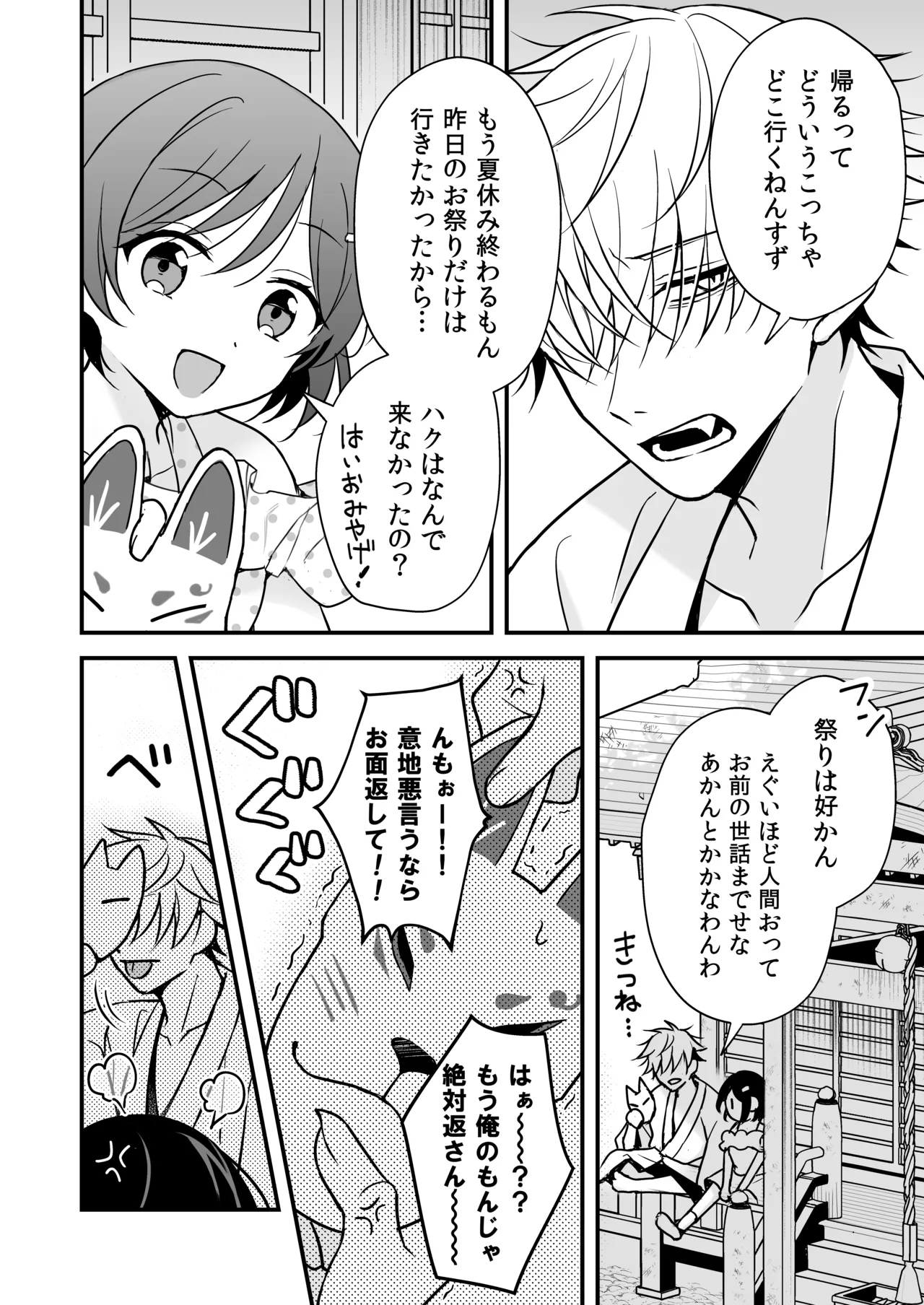 幽霊くんに夜ごと乳首とクリを舐めしゃぶられる一週間 Page.76