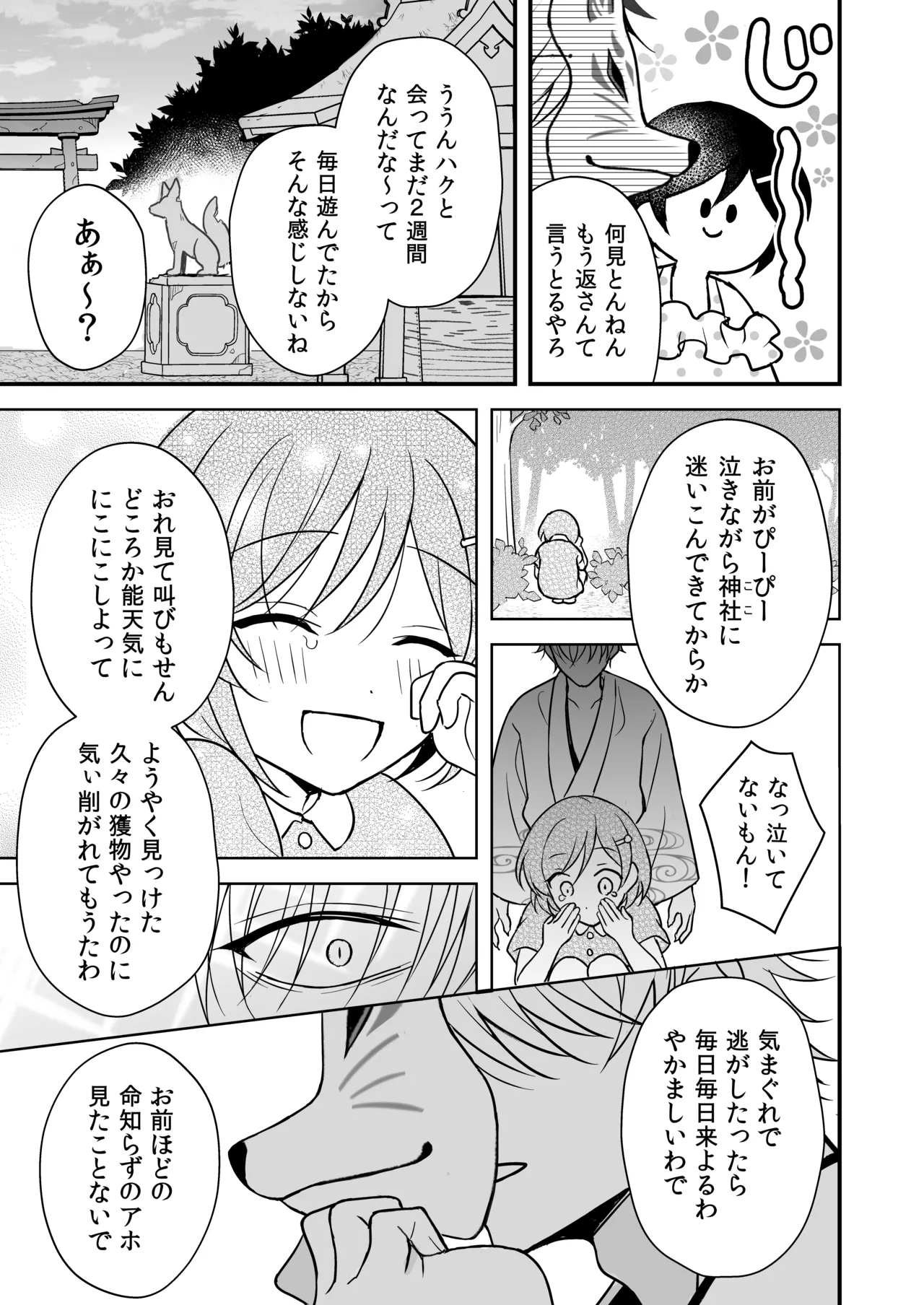 幽霊くんに夜ごと乳首とクリを舐めしゃぶられる一週間 Page.77