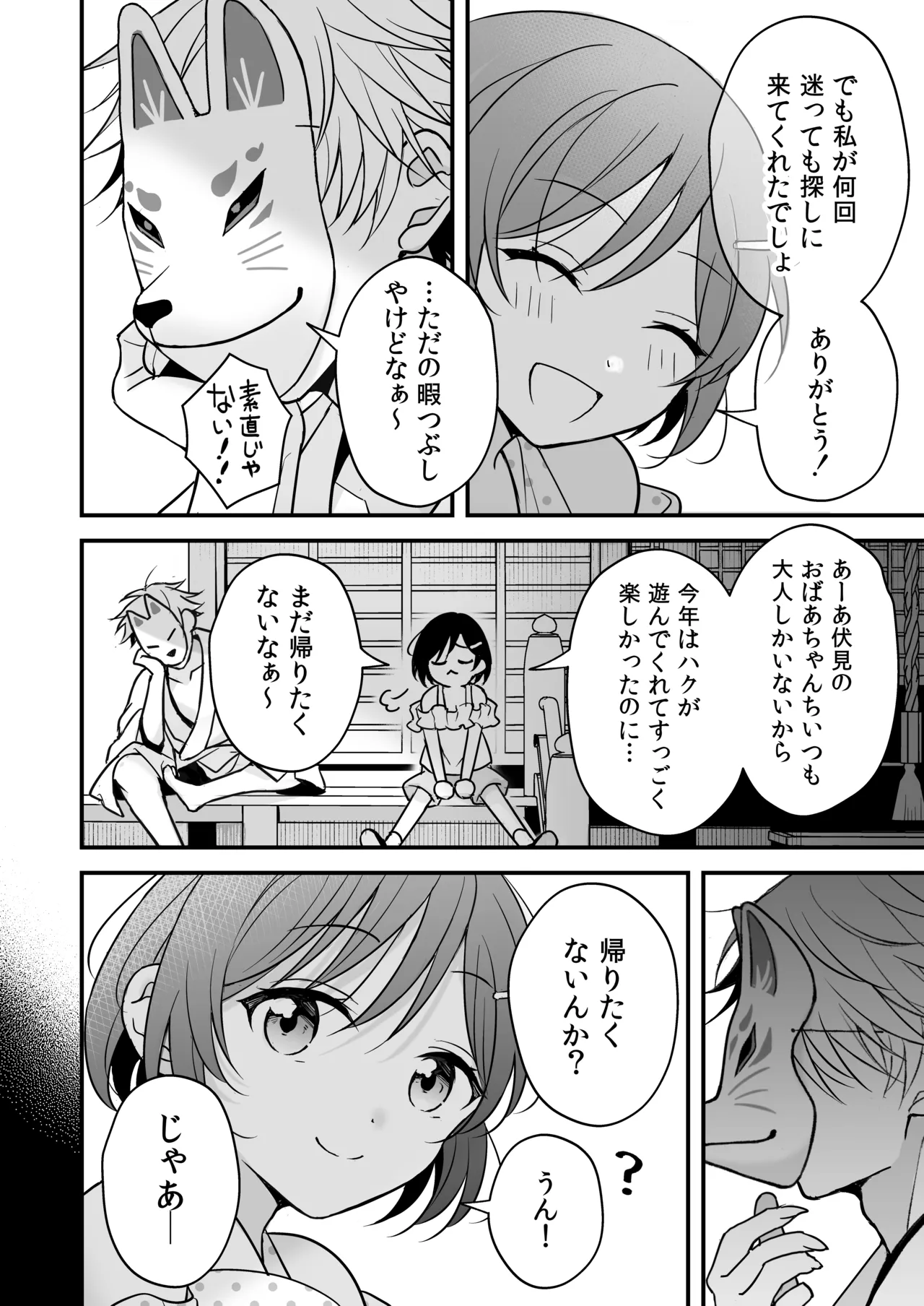 幽霊くんに夜ごと乳首とクリを舐めしゃぶられる一週間 Page.78