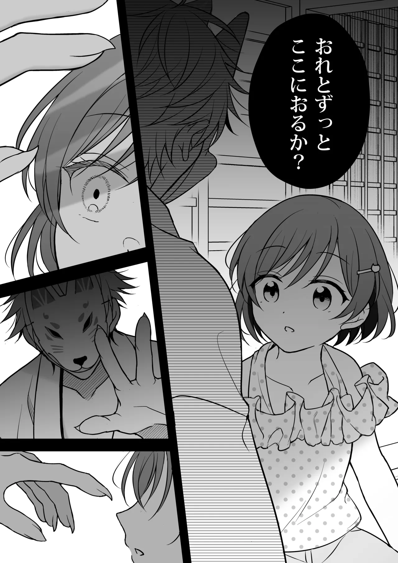 幽霊くんに夜ごと乳首とクリを舐めしゃぶられる一週間 Page.79