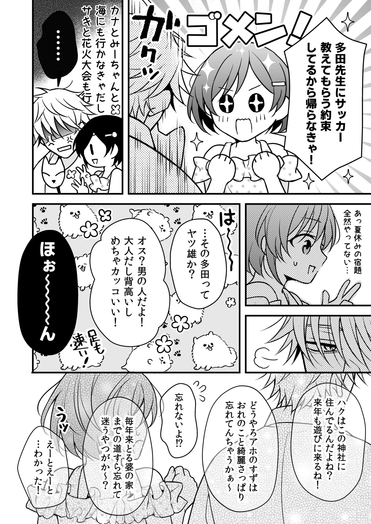 幽霊くんに夜ごと乳首とクリを舐めしゃぶられる一週間 Page.80