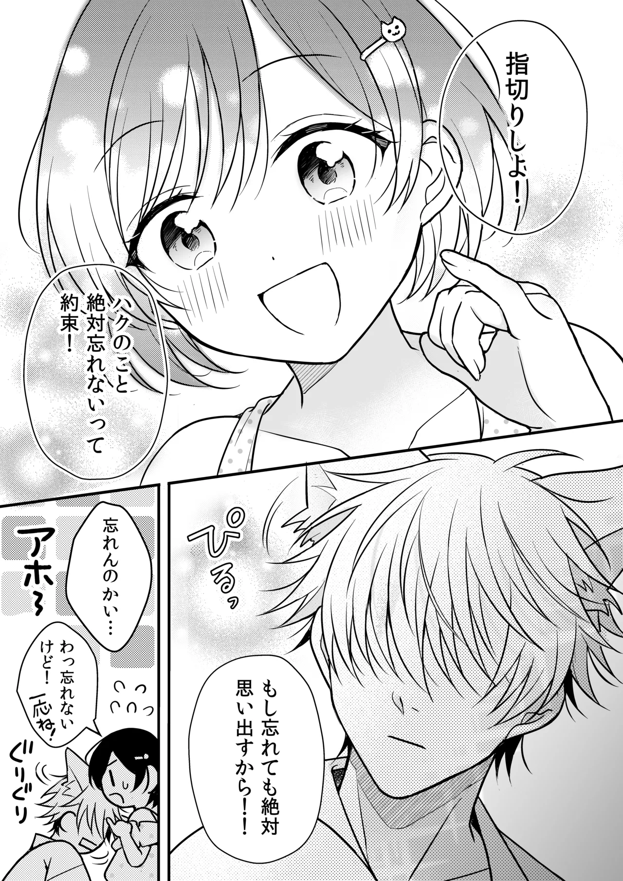幽霊くんに夜ごと乳首とクリを舐めしゃぶられる一週間 Page.81