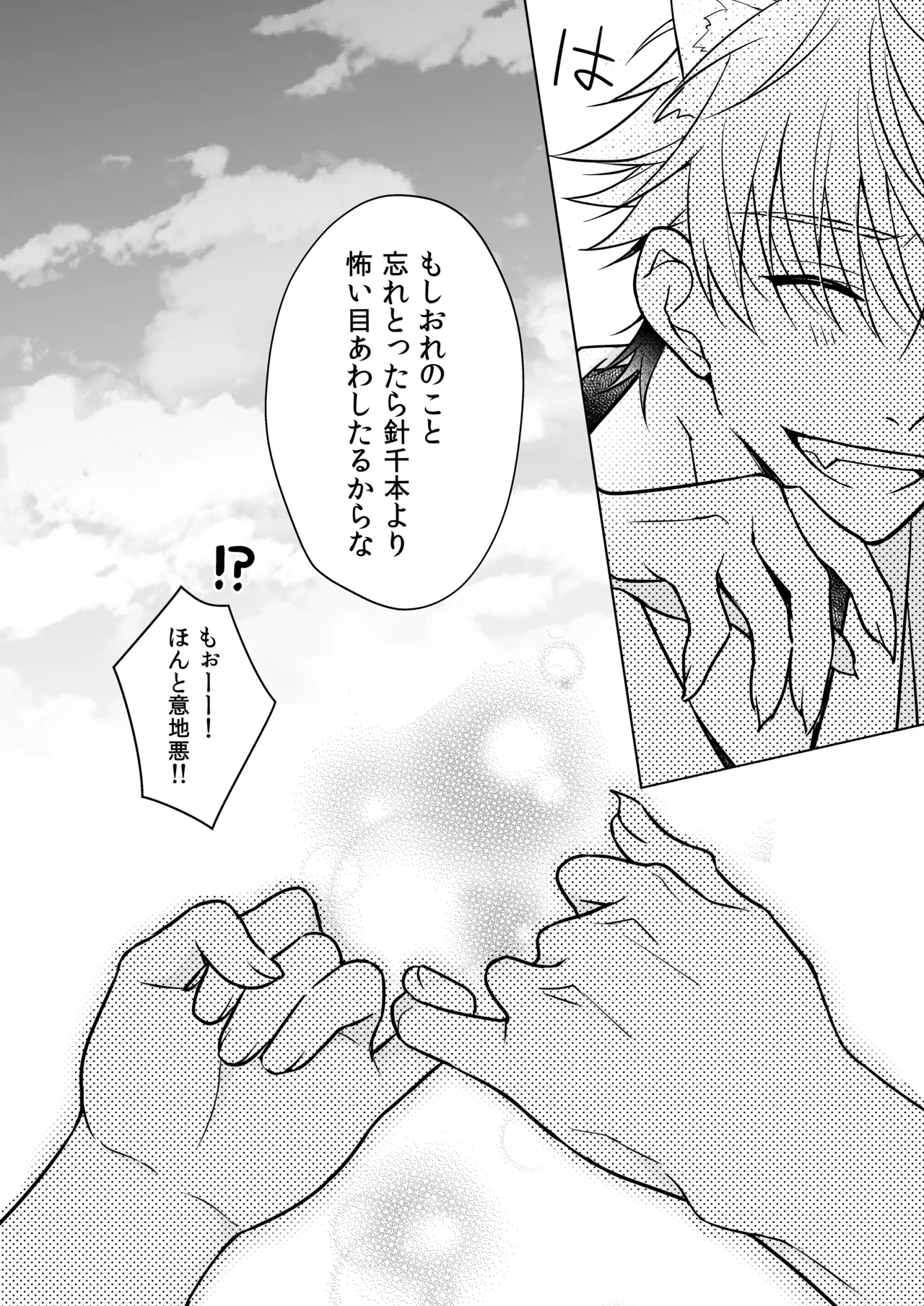 幽霊くんに夜ごと乳首とクリを舐めしゃぶられる一週間 Page.82