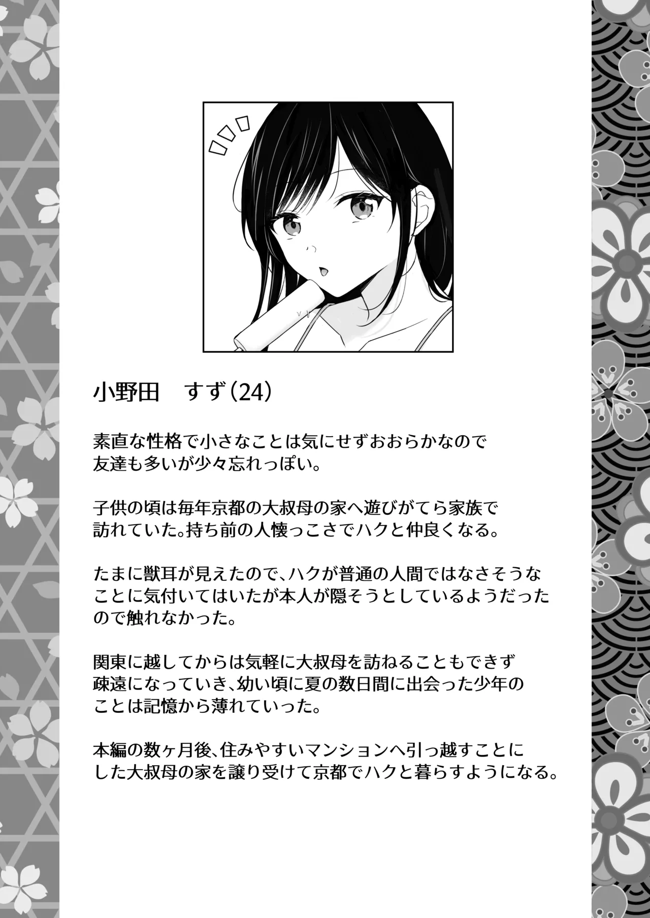 幽霊くんに夜ごと乳首とクリを舐めしゃぶられる一週間 Page.84