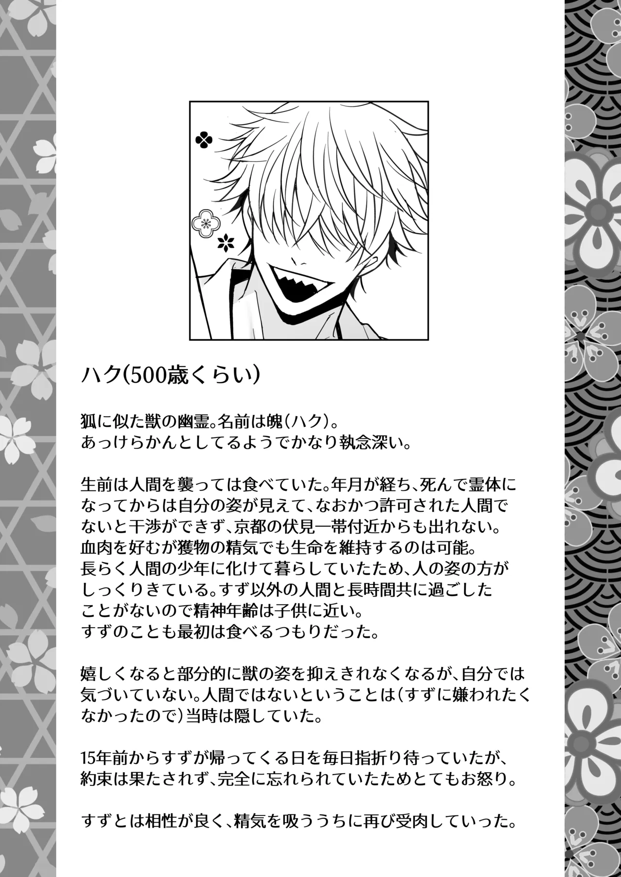 幽霊くんに夜ごと乳首とクリを舐めしゃぶられる一週間 Page.85