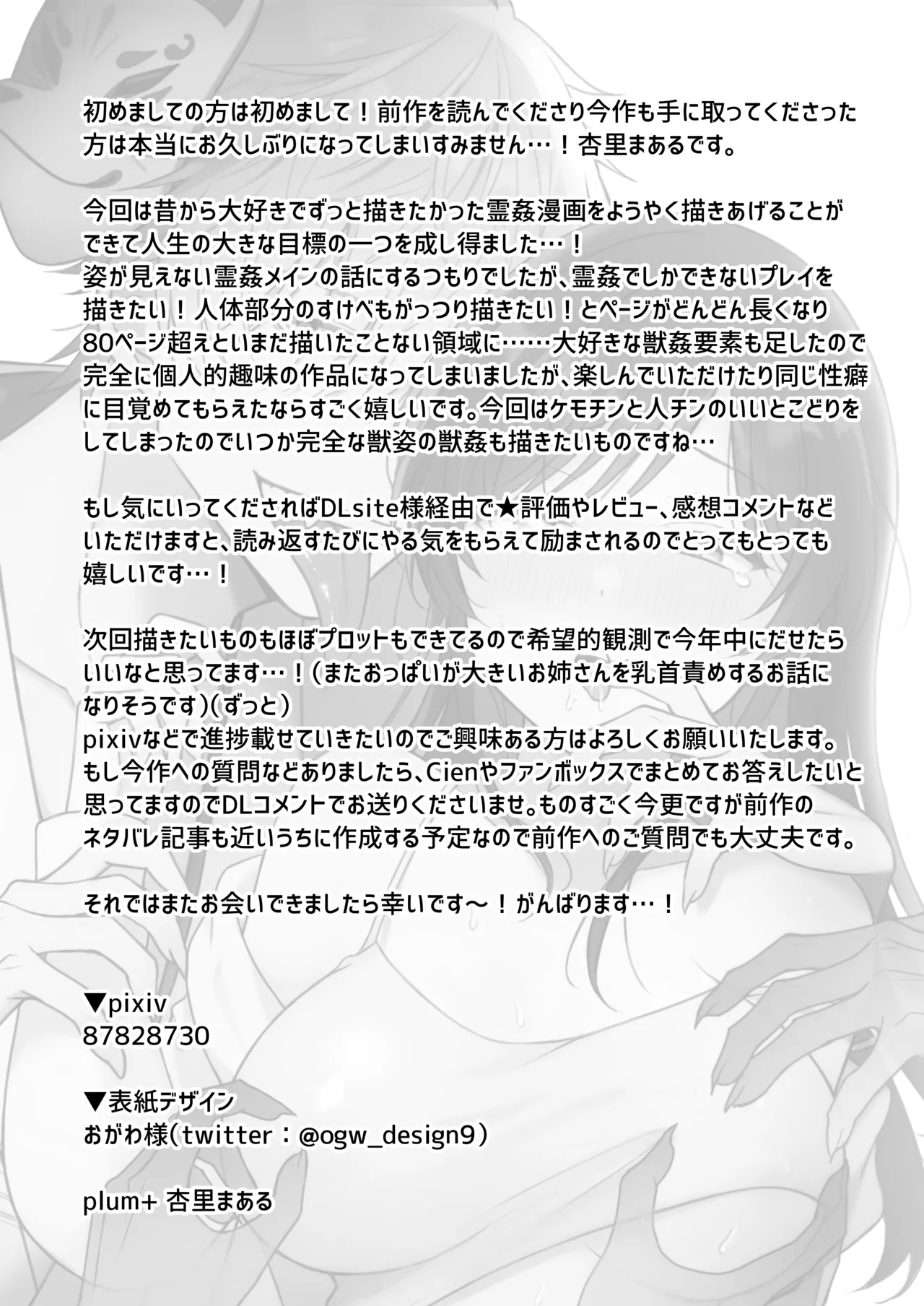 幽霊くんに夜ごと乳首とクリを舐めしゃぶられる一週間 Page.88