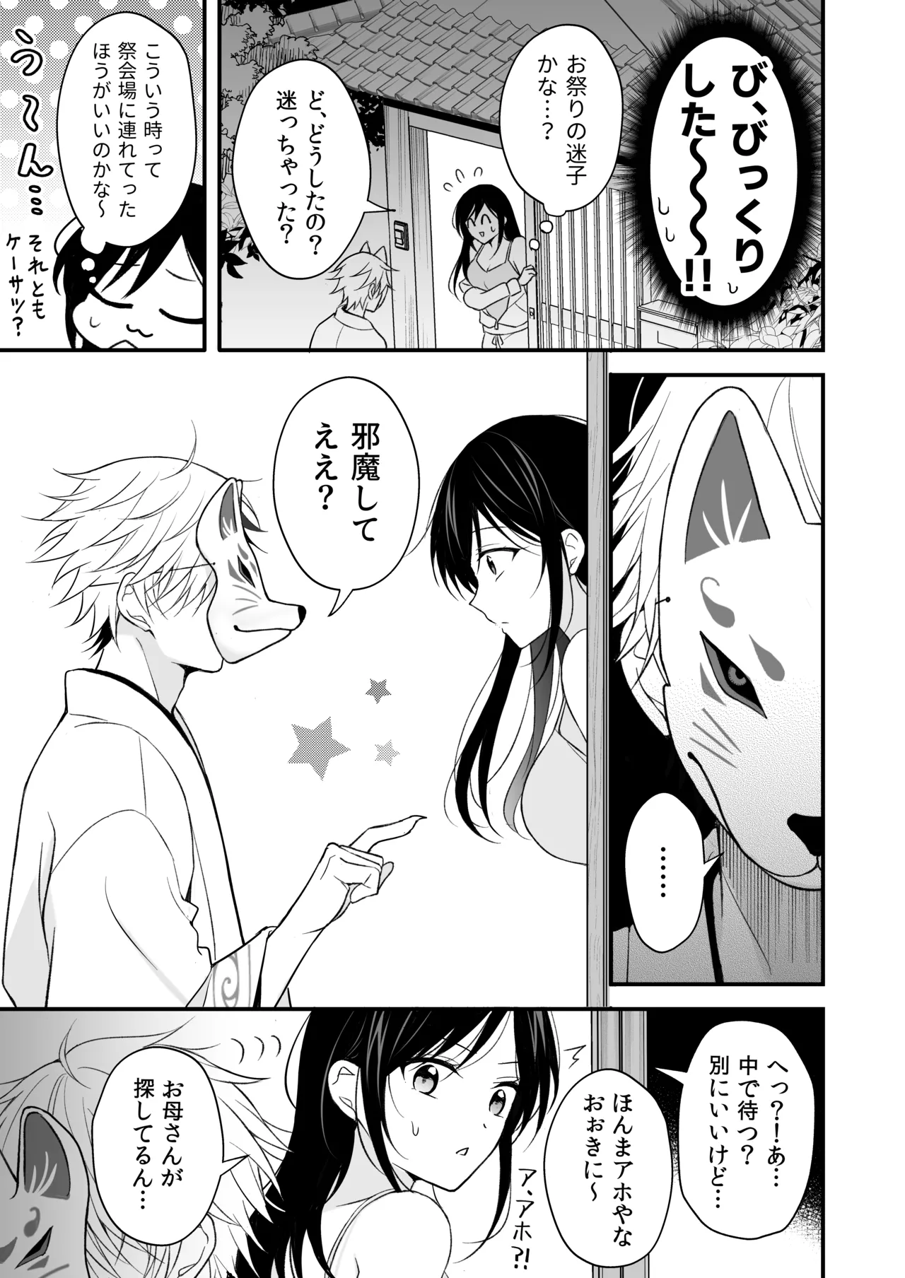 幽霊くんに夜ごと乳首とクリを舐めしゃぶられる一週間 Page.9