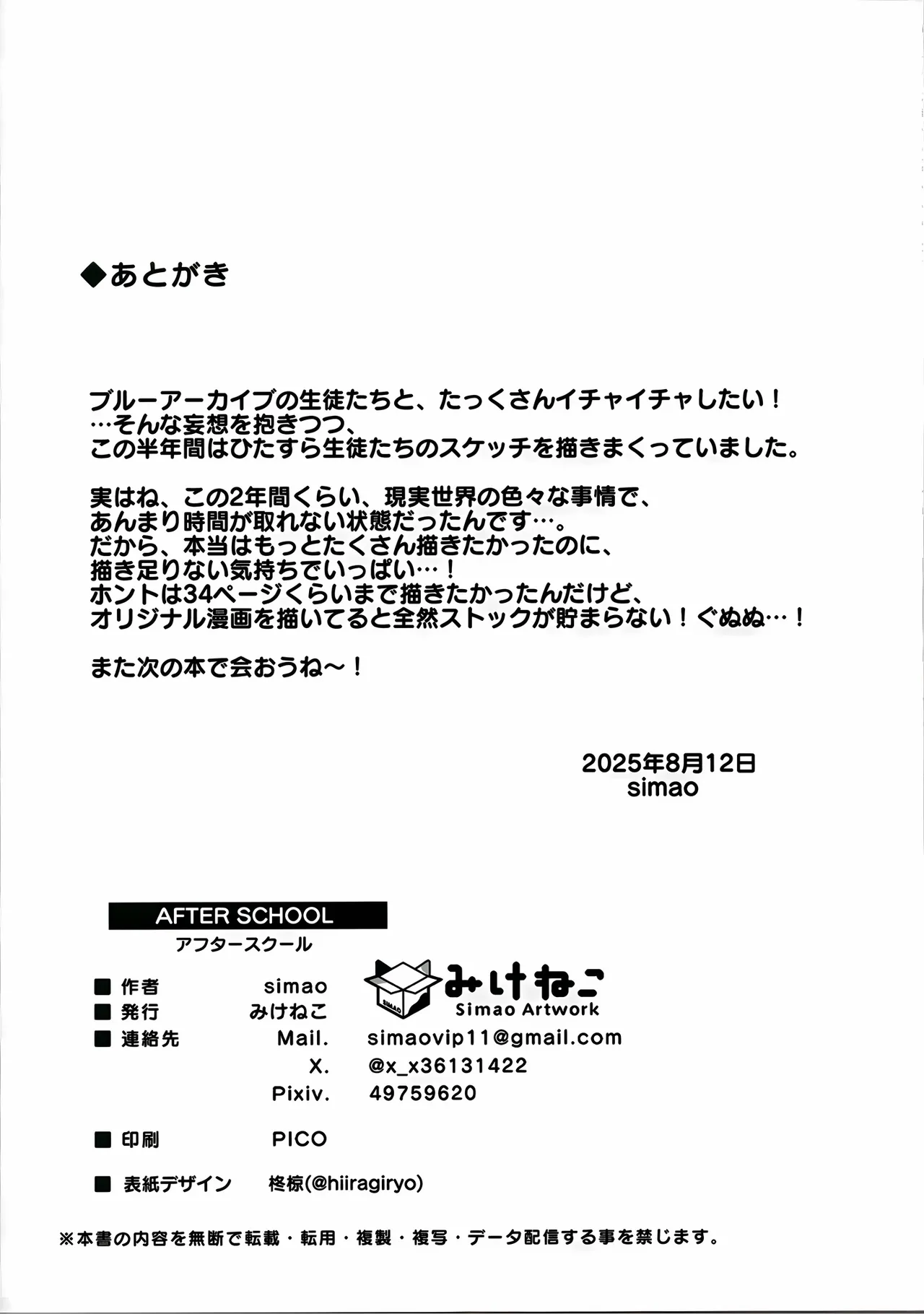 After shcool アフタ 一スク一ル Page.25