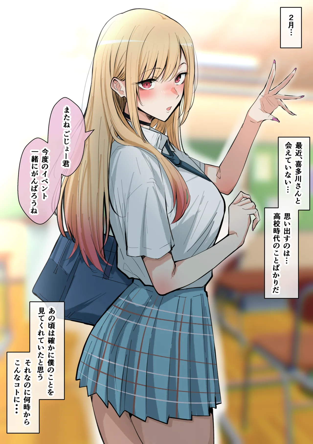 大学○○か月目の喜多川海夢 Page.21