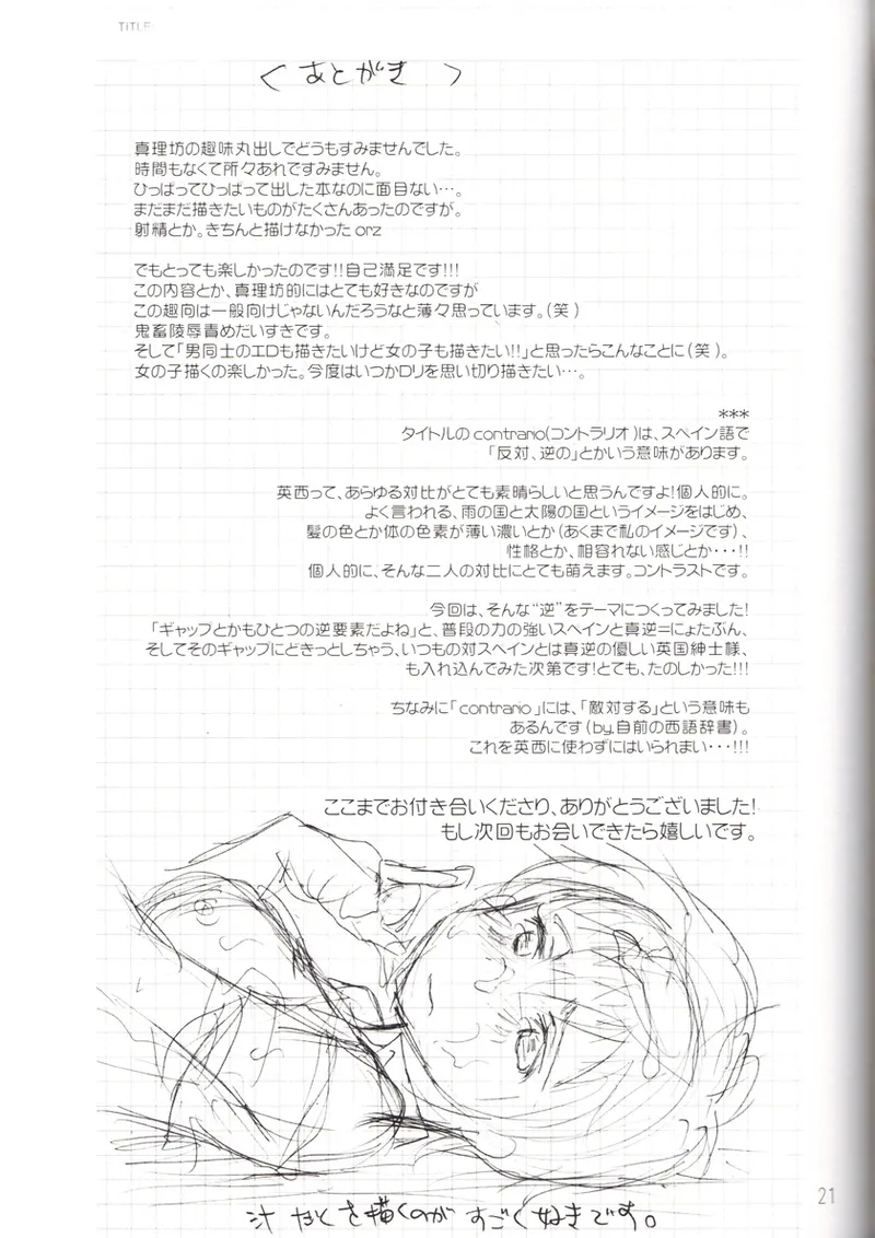CONTRARIO - コントラリオ - Page.19