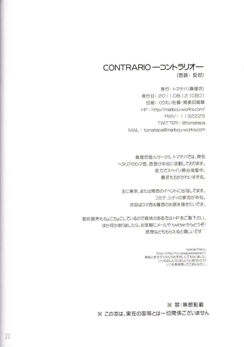 CONTRARIO - コントラリオ - Page.20