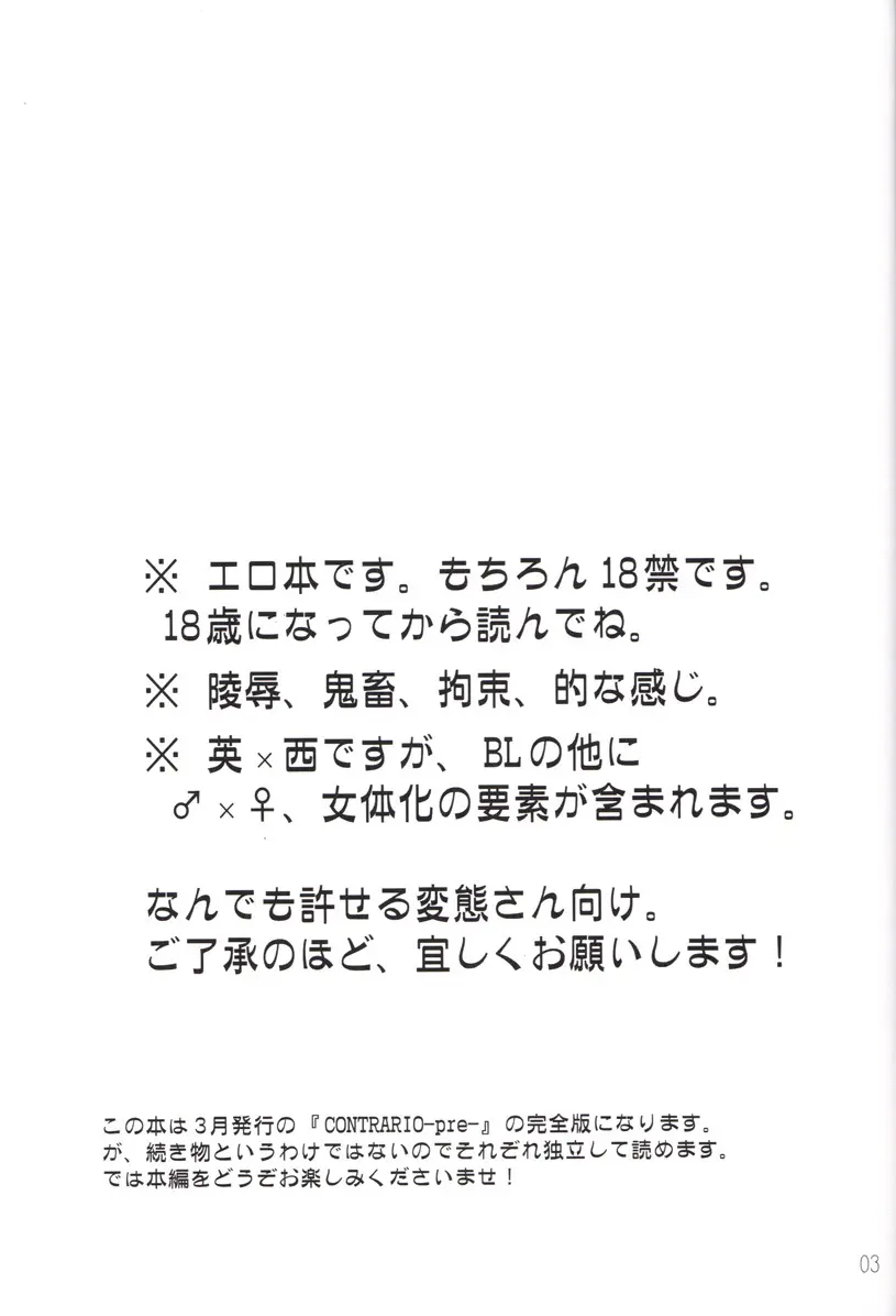 CONTRARIO - コントラリオ - Page.3
