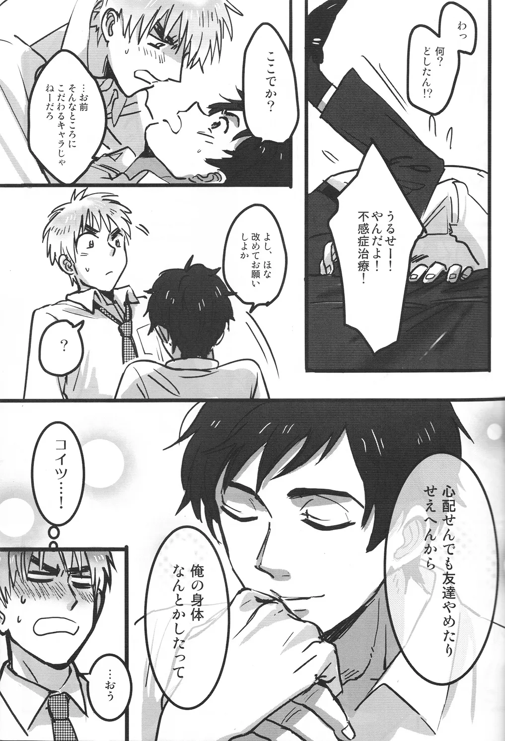 ドクター、腕の見せ所 Page.10