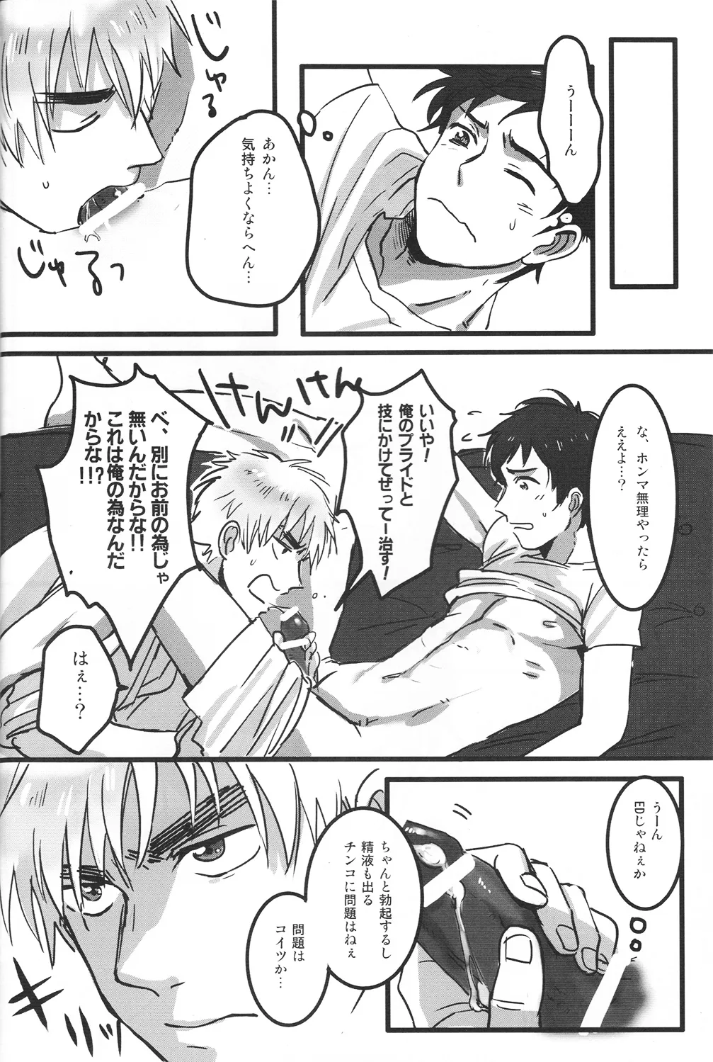 ドクター、腕の見せ所 Page.11
