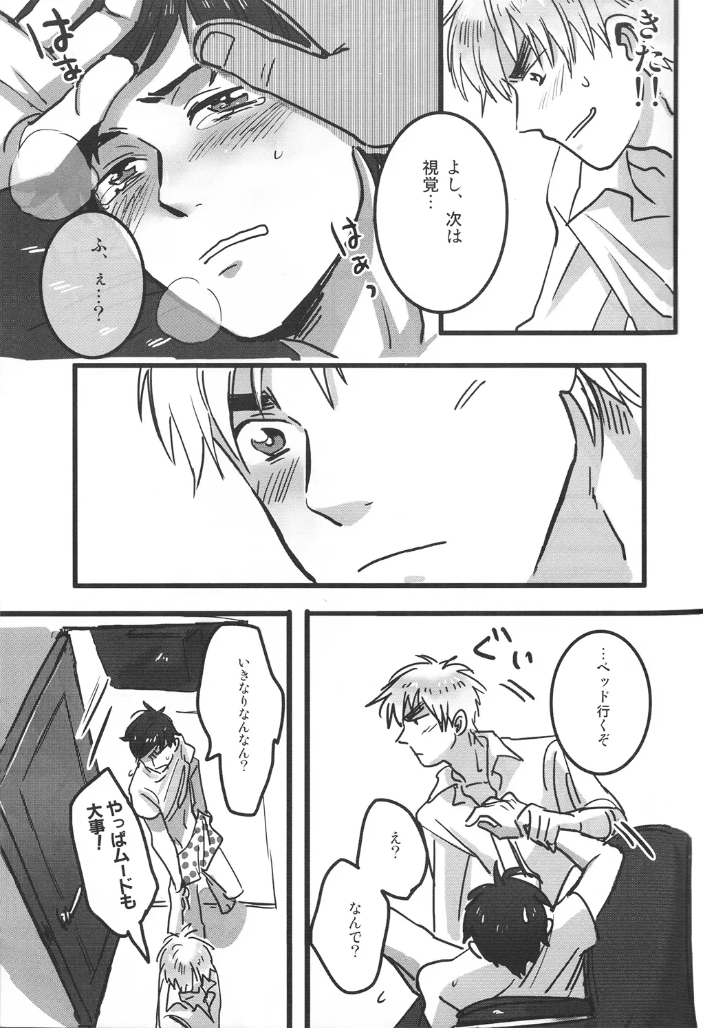ドクター、腕の見せ所 Page.14