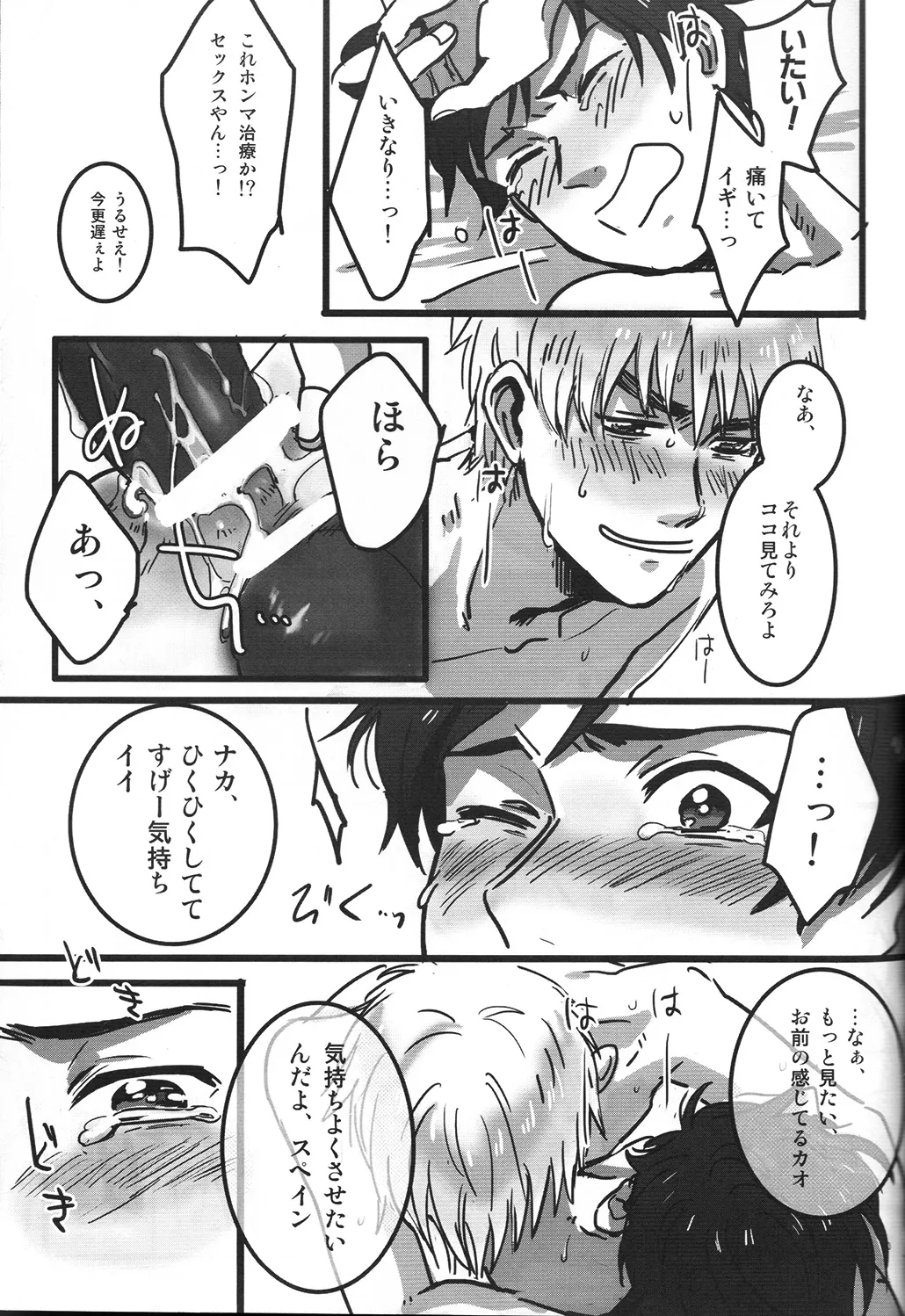 ドクター、腕の見せ所 Page.16