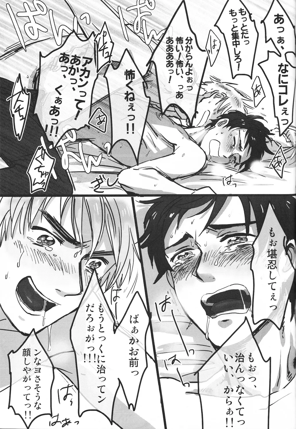 ドクター、腕の見せ所 Page.18