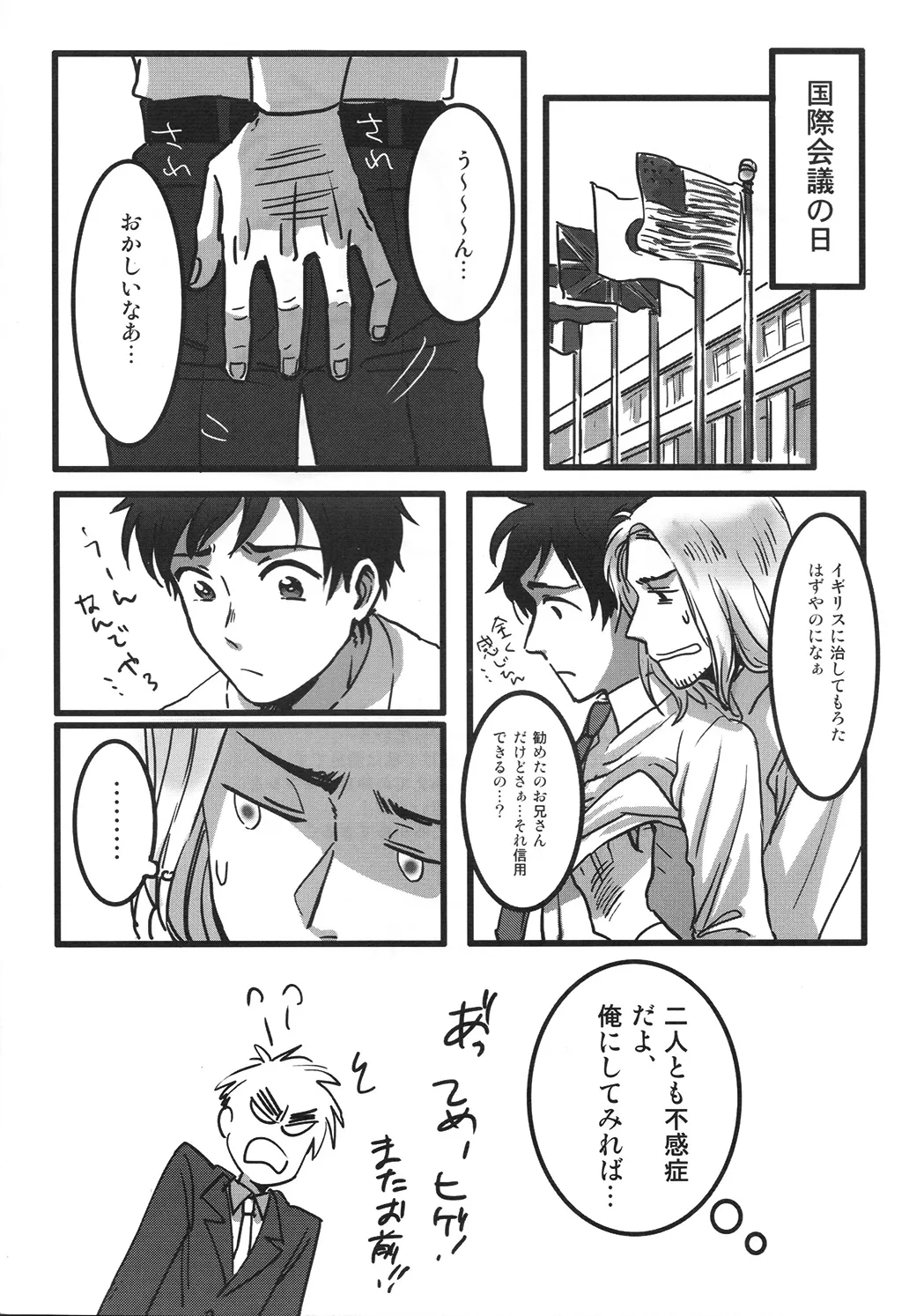 ドクター、腕の見せ所 Page.20