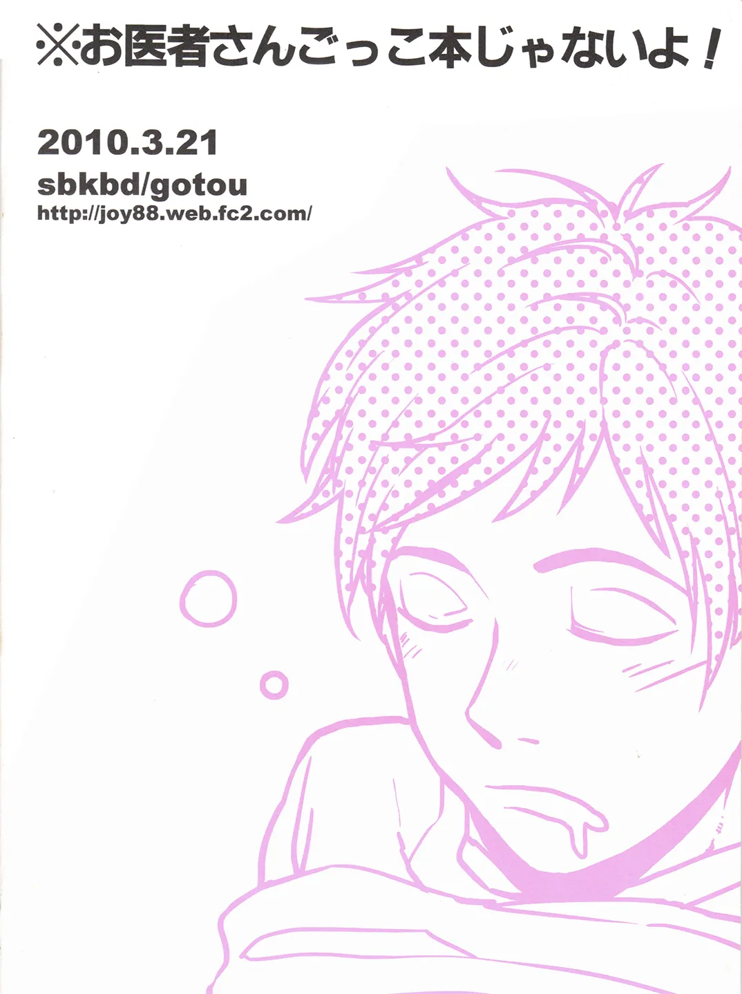 ドクター、腕の見せ所 Page.21