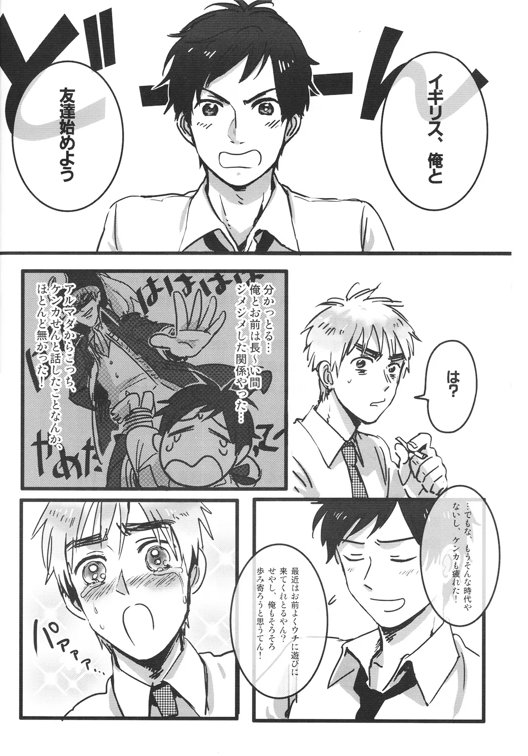 ドクター、腕の見せ所 Page.3