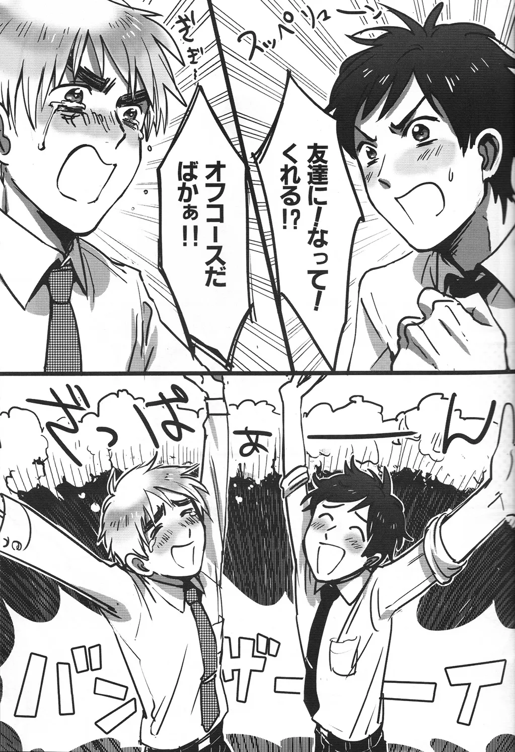 ドクター、腕の見せ所 Page.4