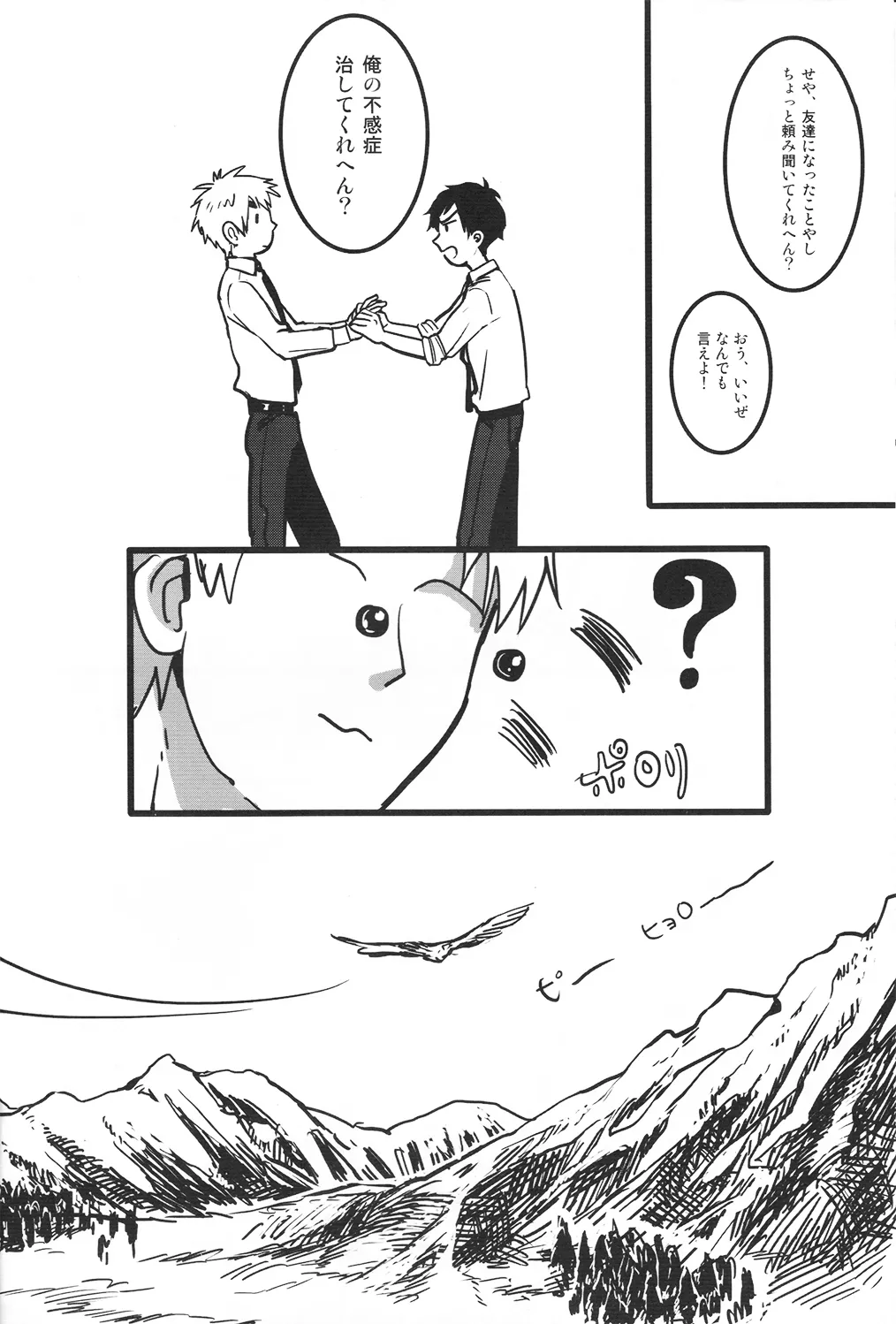 ドクター、腕の見せ所 Page.5