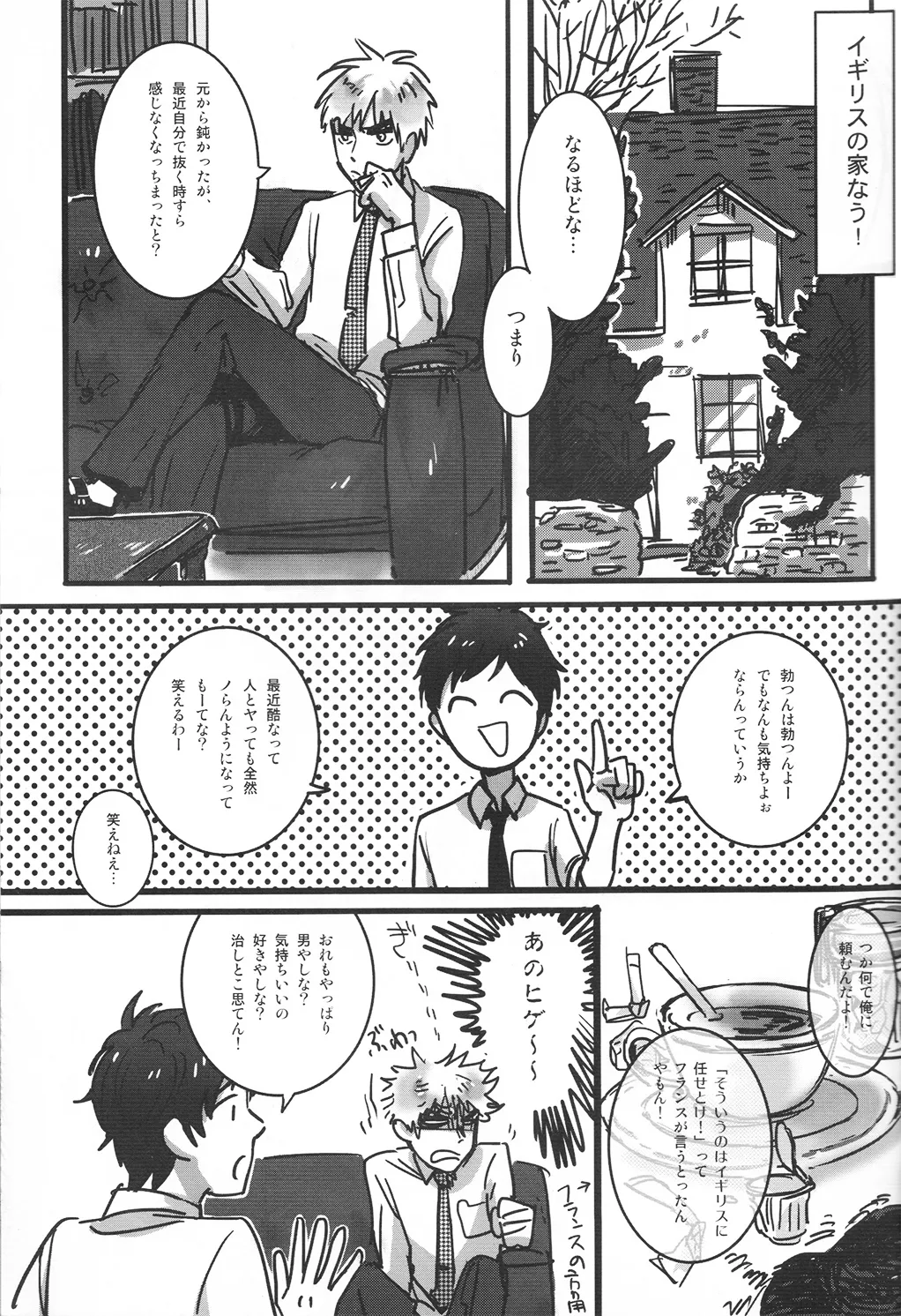 ドクター、腕の見せ所 Page.6