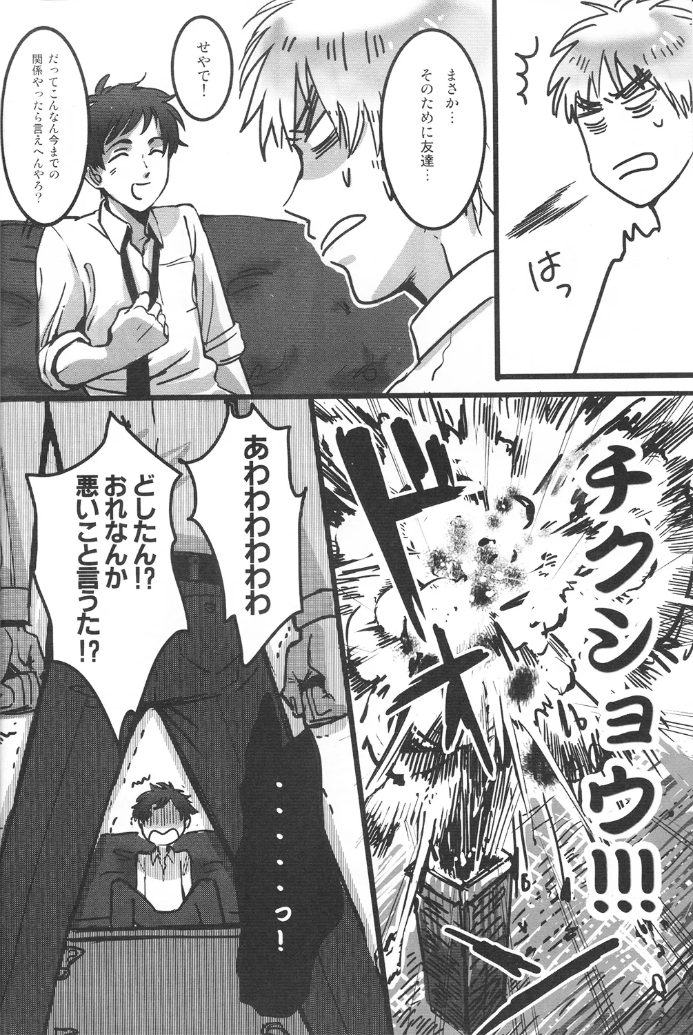 ドクター、腕の見せ所 Page.7