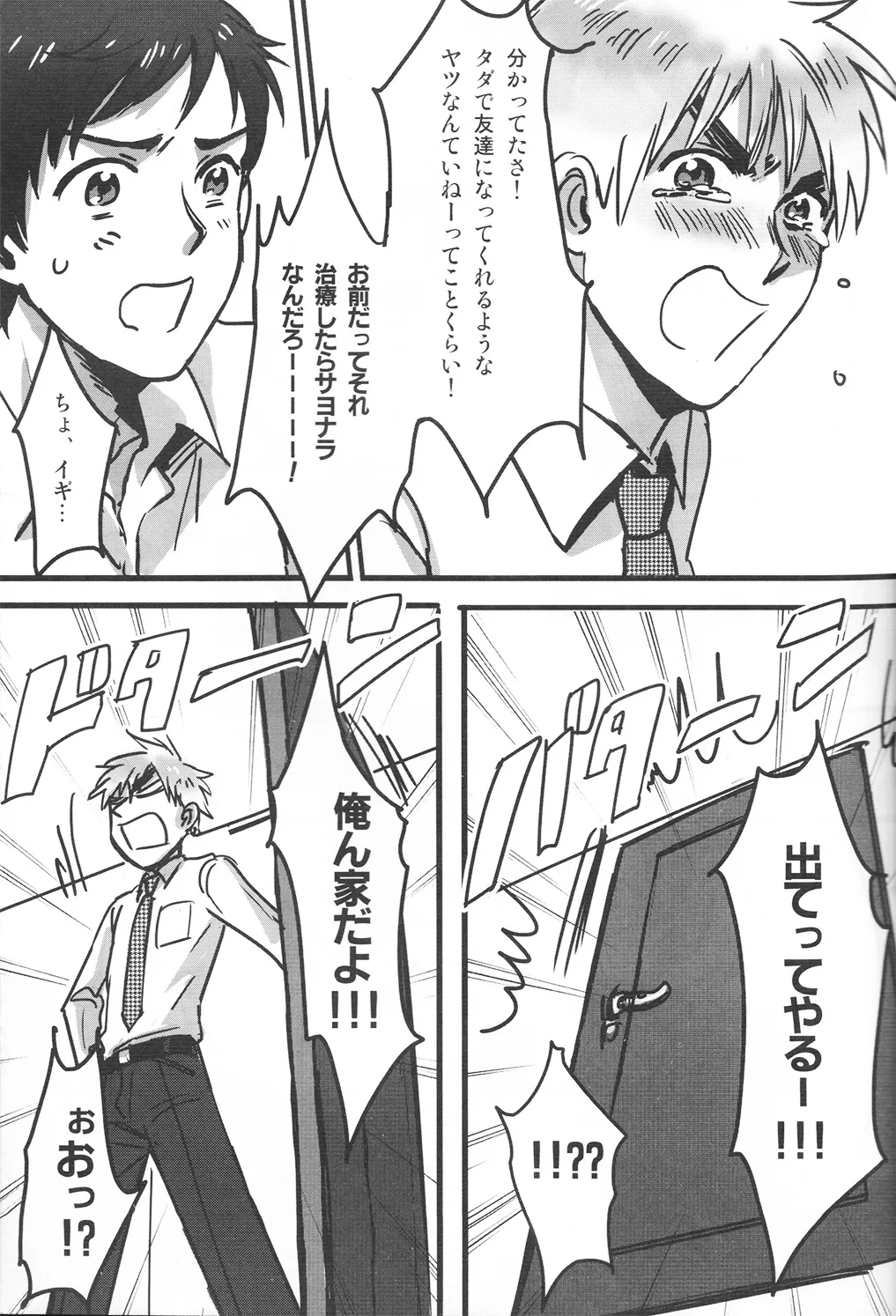 ドクター、腕の見せ所 Page.8