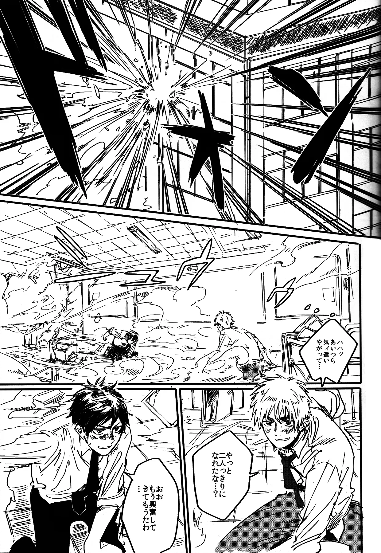 憎さと可愛さ×て百倍 Page.10
