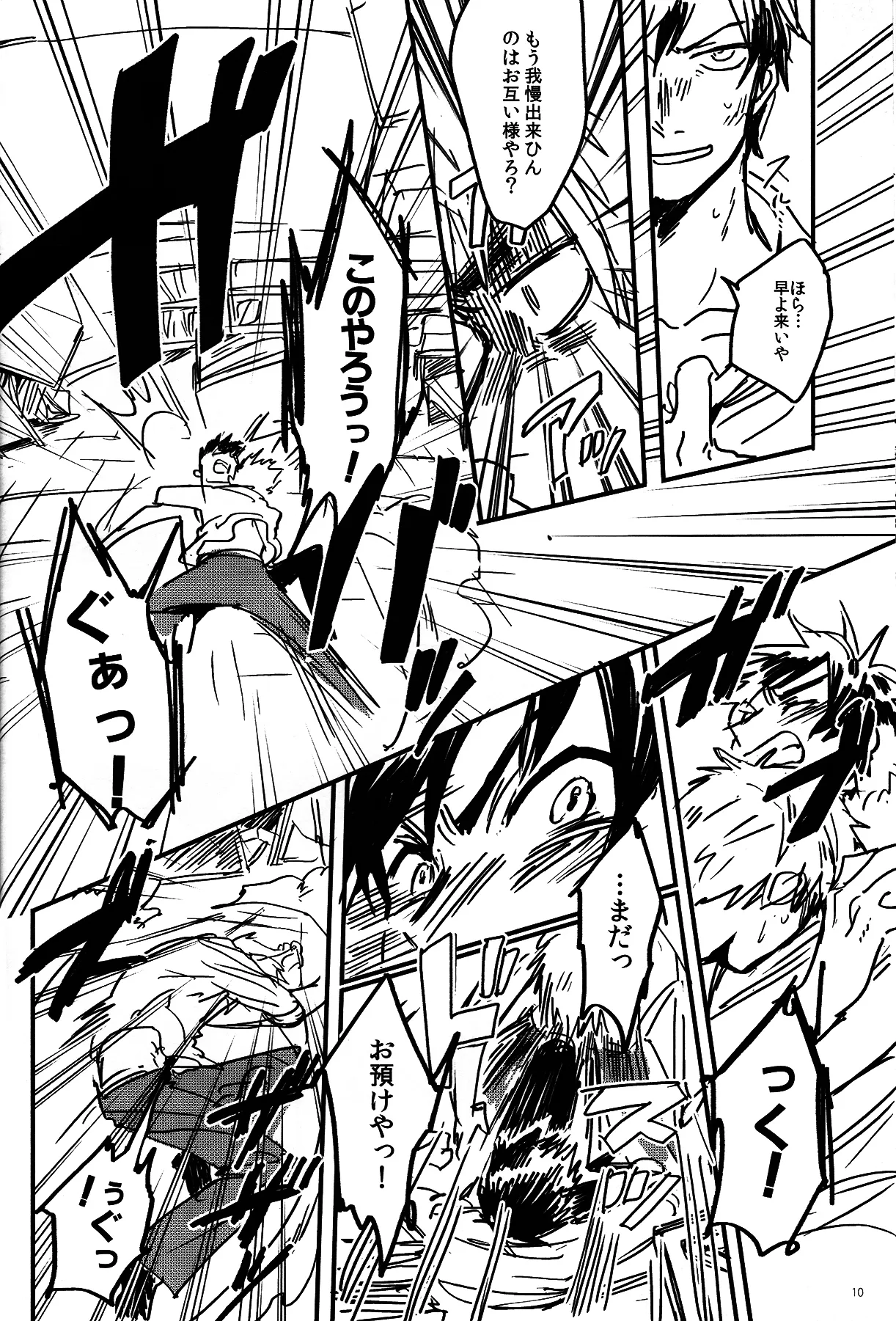 憎さと可愛さ×て百倍 Page.11