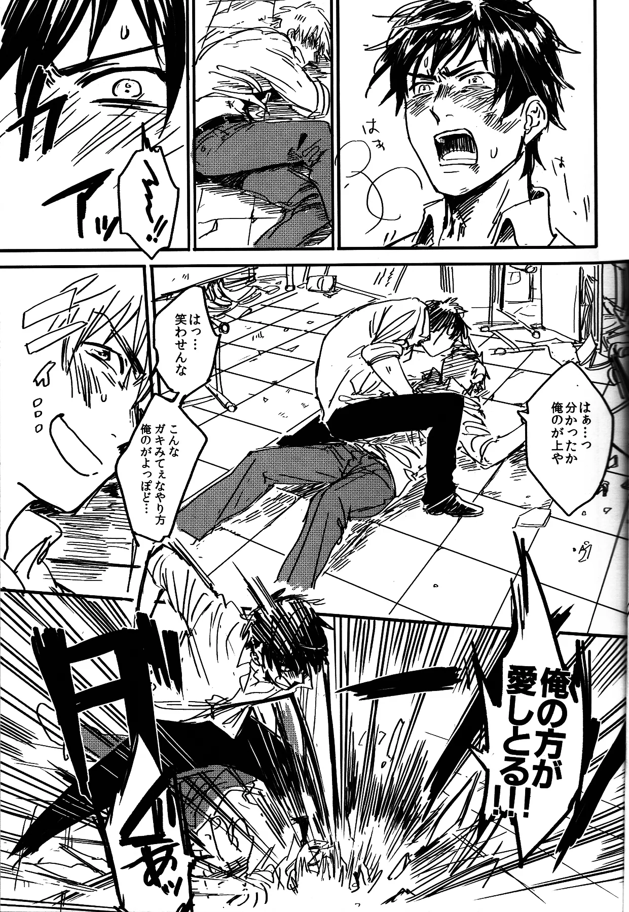 憎さと可愛さ×て百倍 Page.12