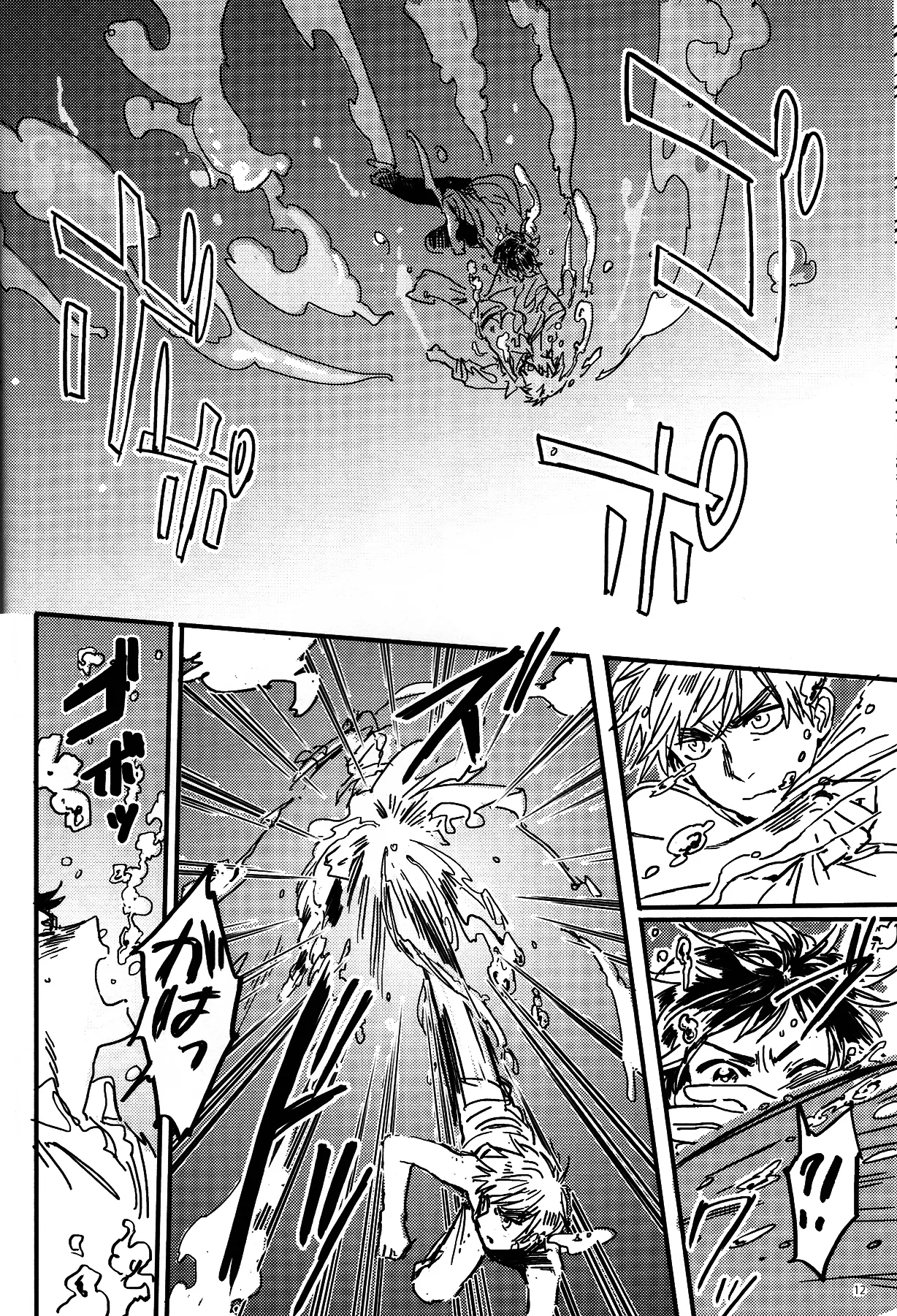 憎さと可愛さ×て百倍 Page.13
