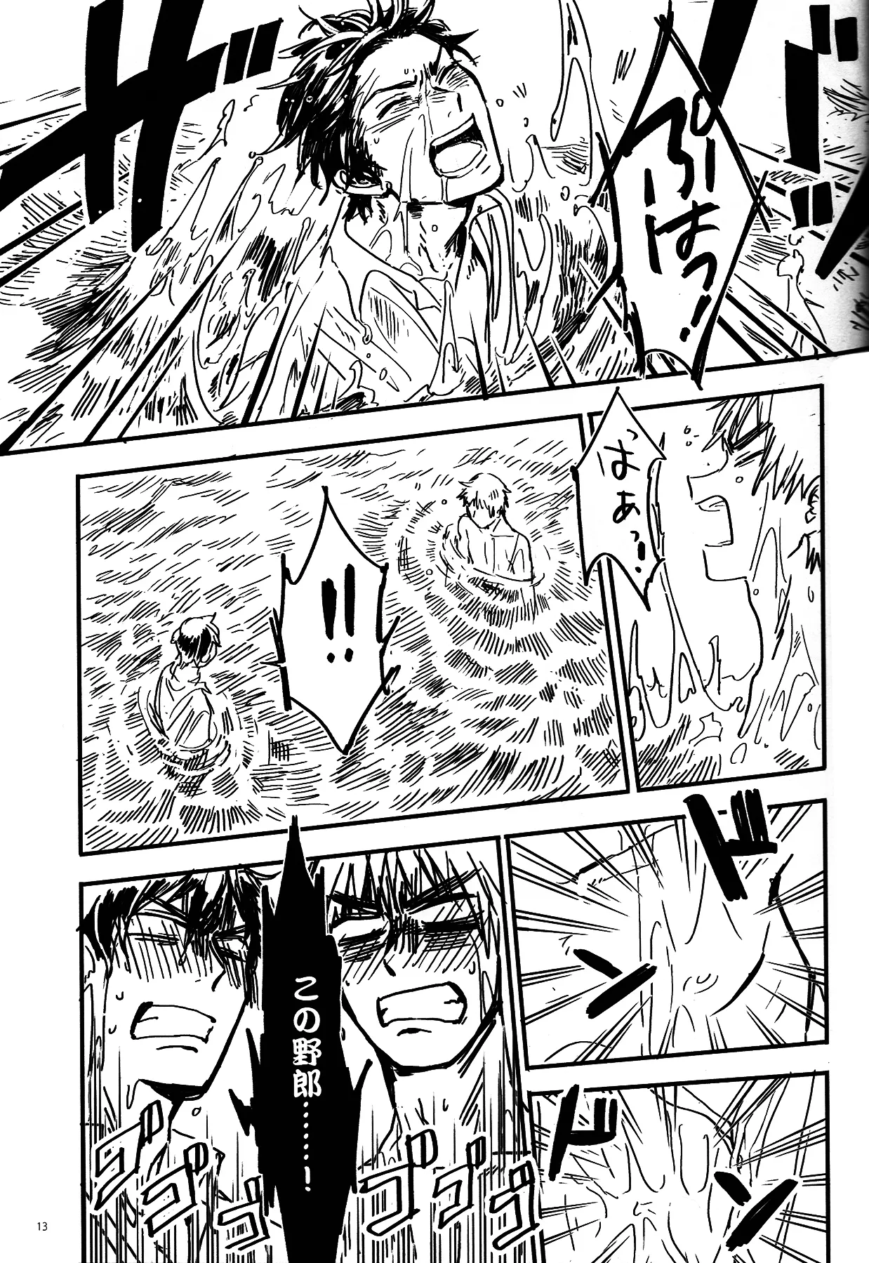 憎さと可愛さ×て百倍 Page.14
