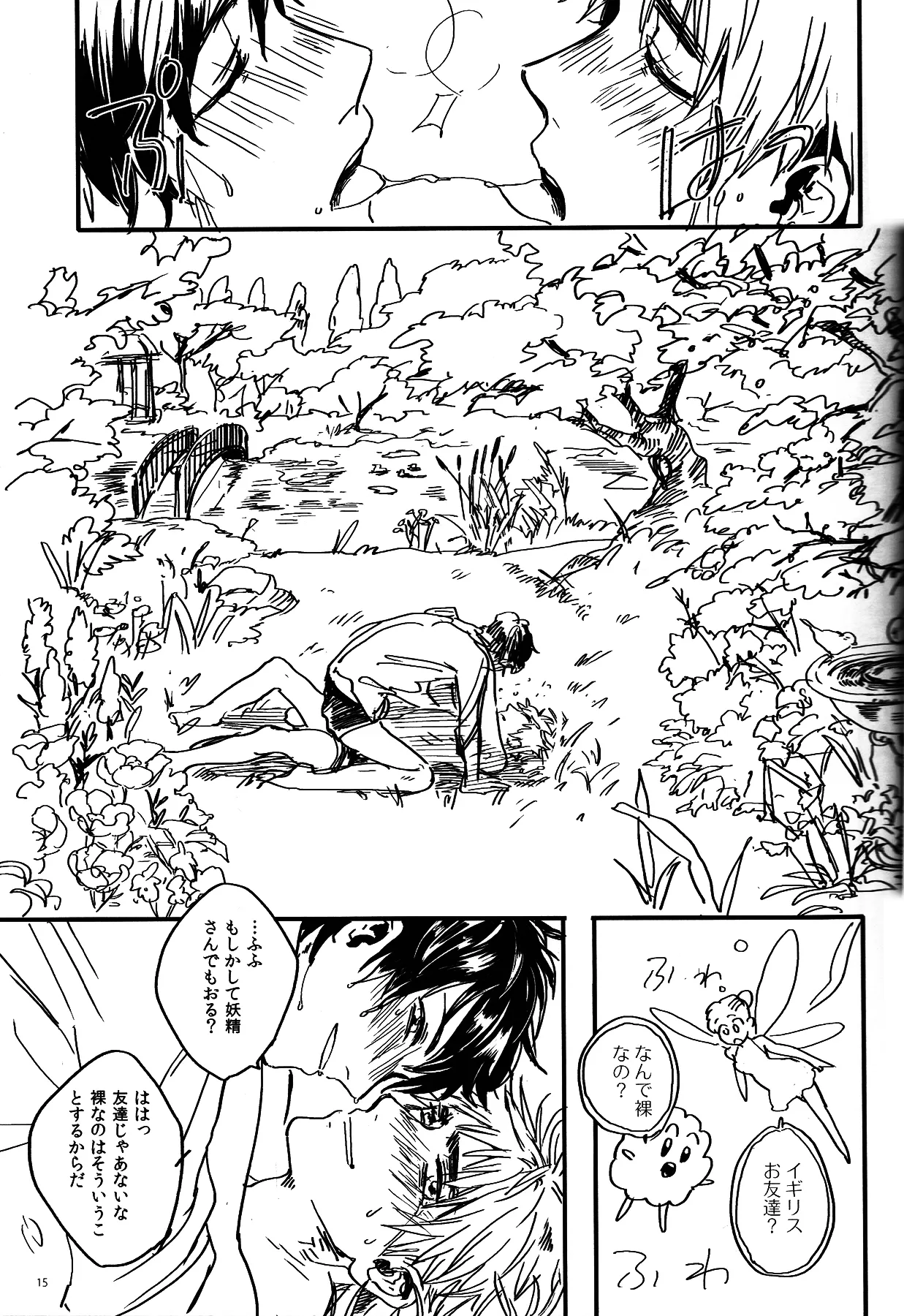 憎さと可愛さ×て百倍 Page.16
