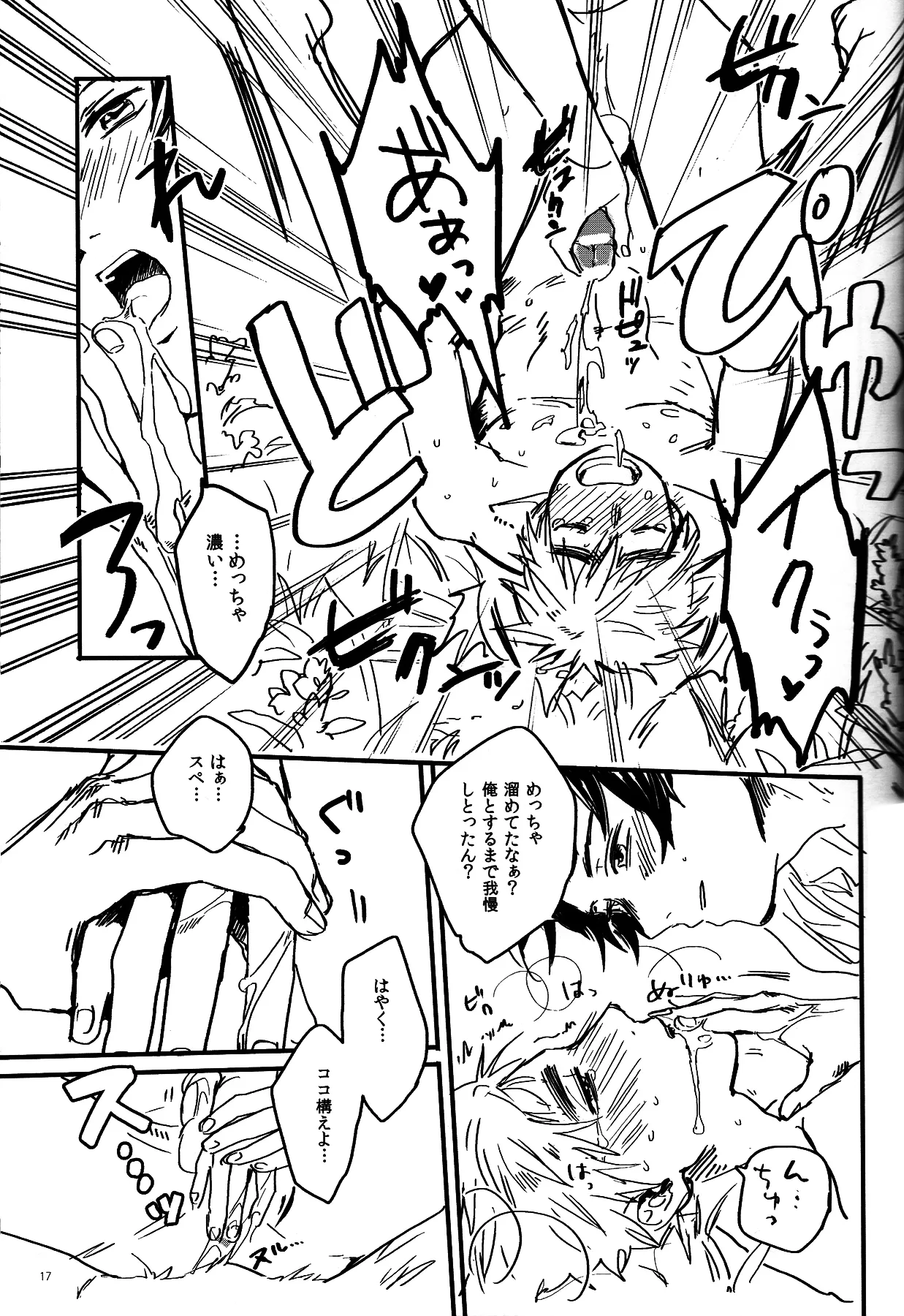 憎さと可愛さ×て百倍 Page.18