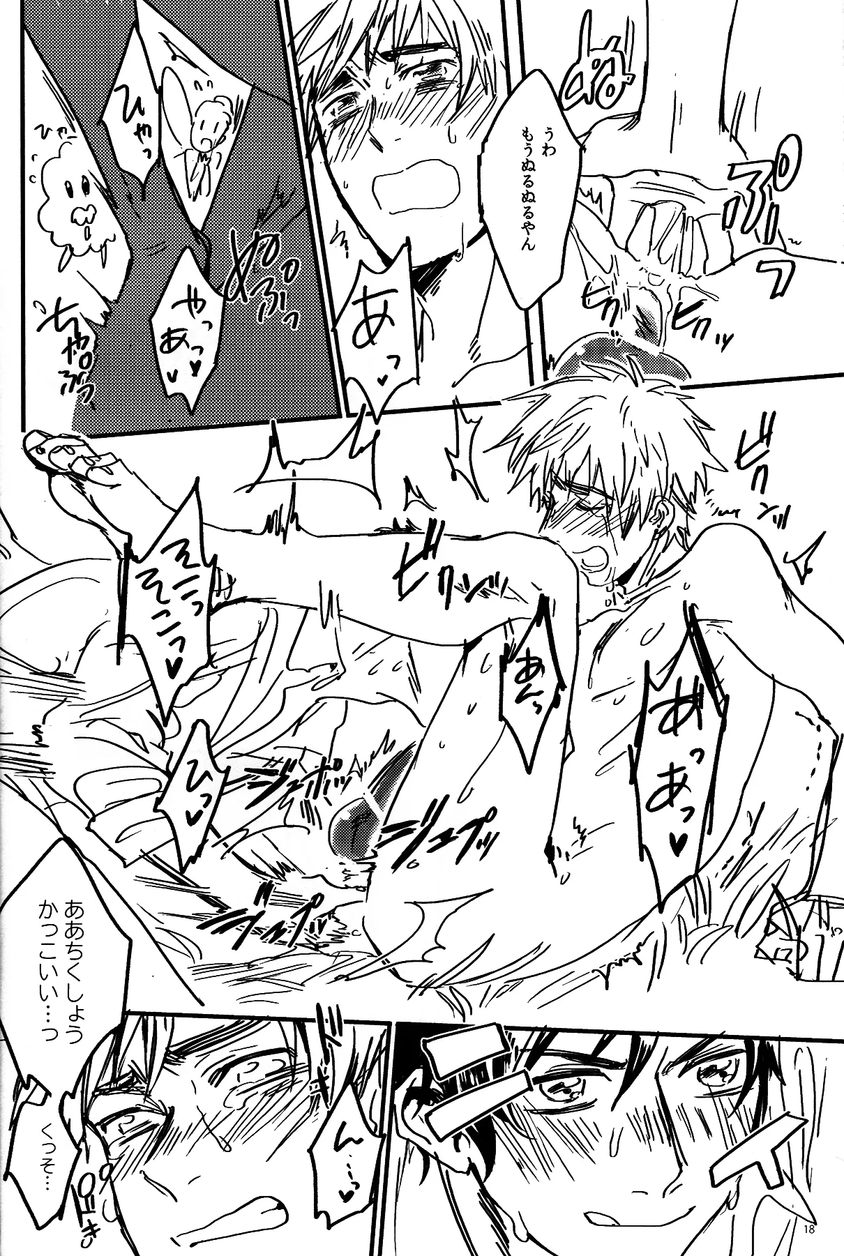 憎さと可愛さ×て百倍 Page.19