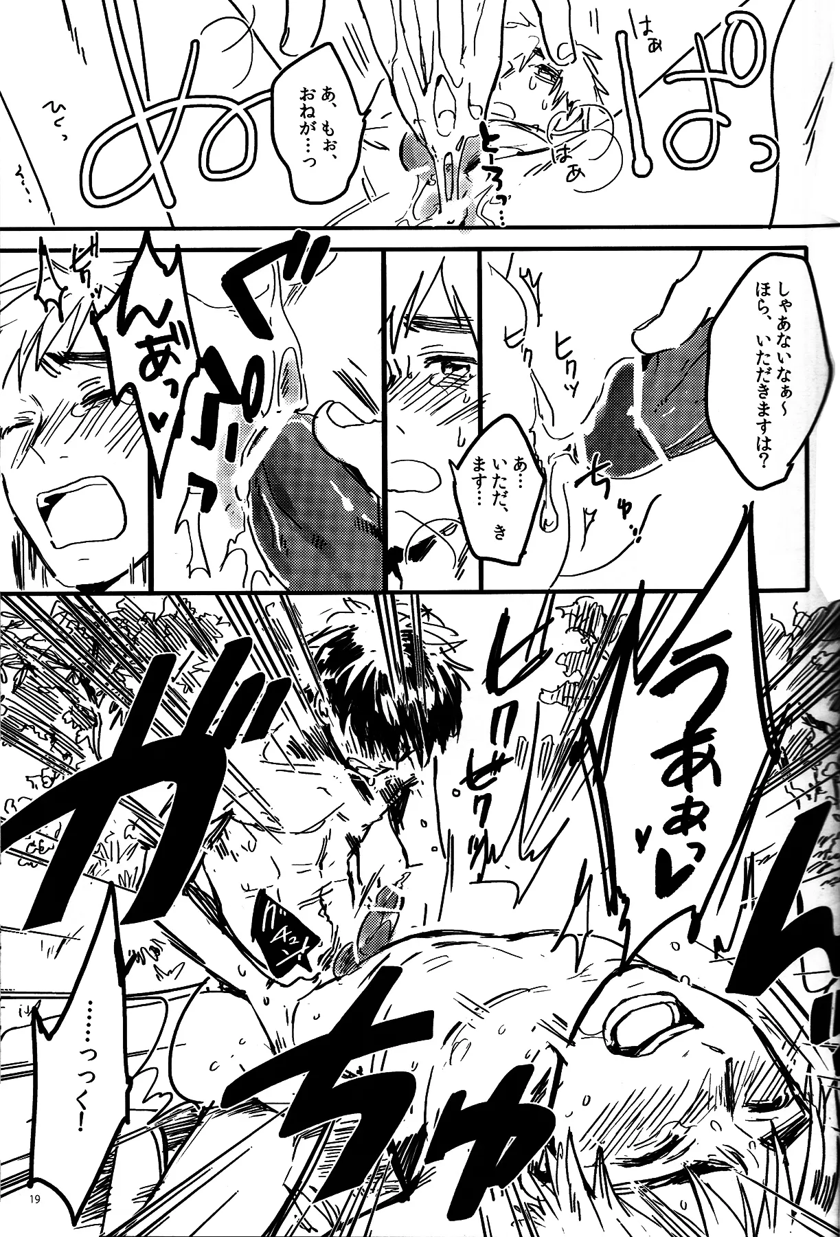 憎さと可愛さ×て百倍 Page.20