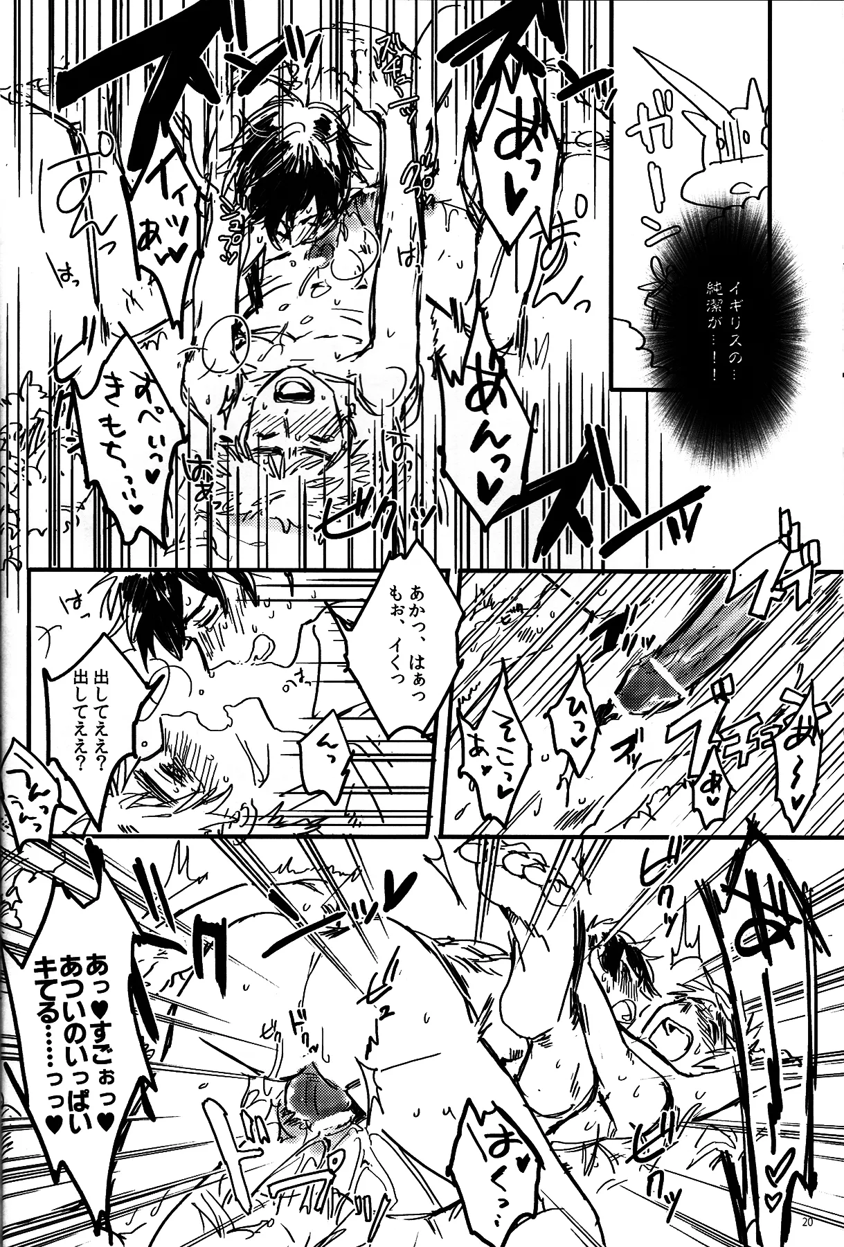 憎さと可愛さ×て百倍 Page.21
