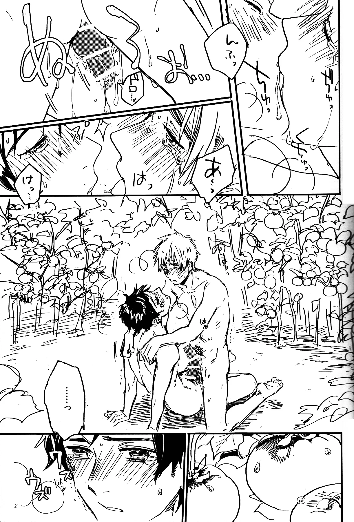 憎さと可愛さ×て百倍 Page.22