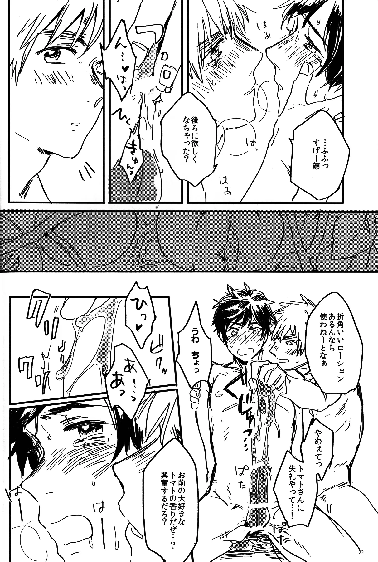 憎さと可愛さ×て百倍 Page.23