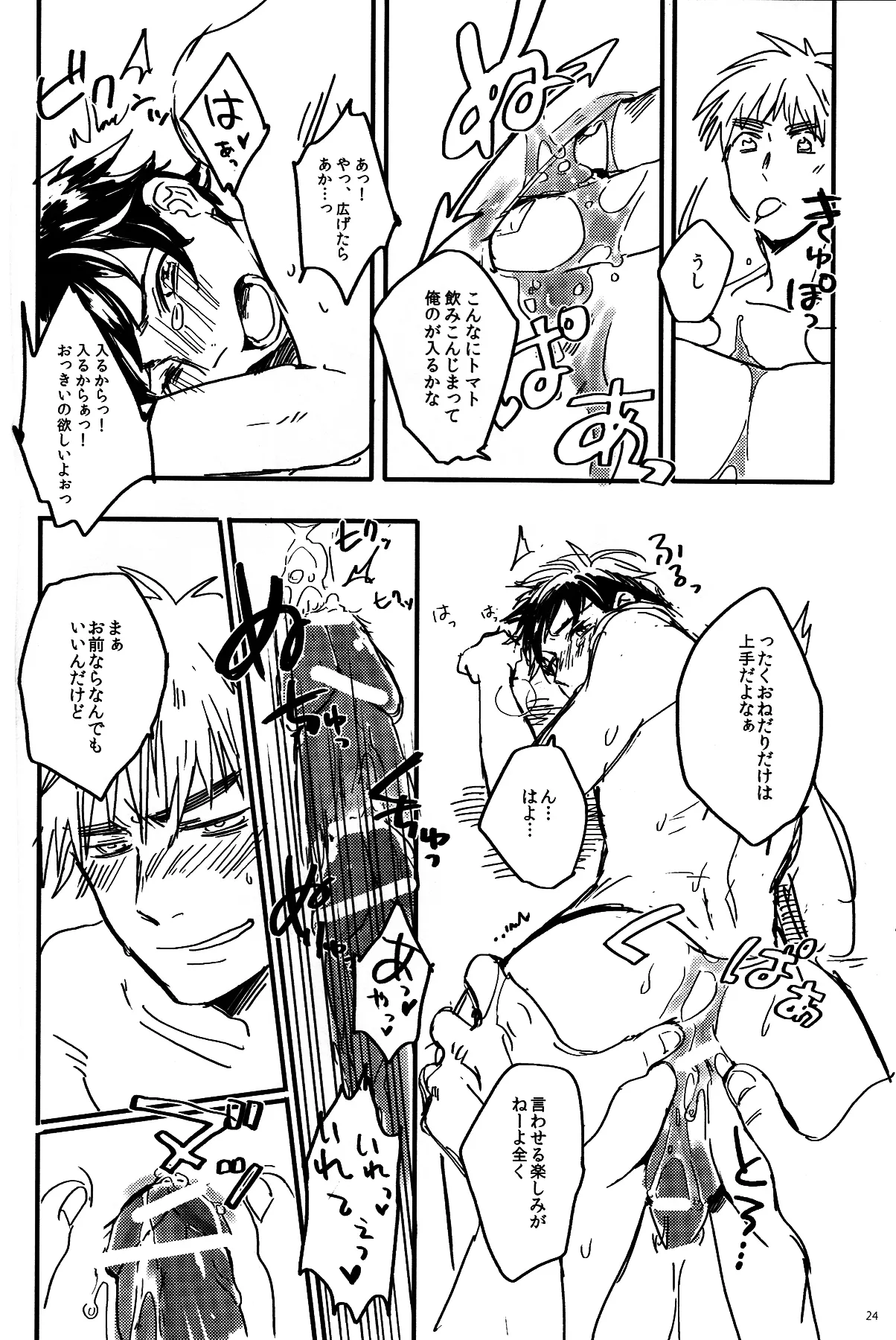 憎さと可愛さ×て百倍 Page.25