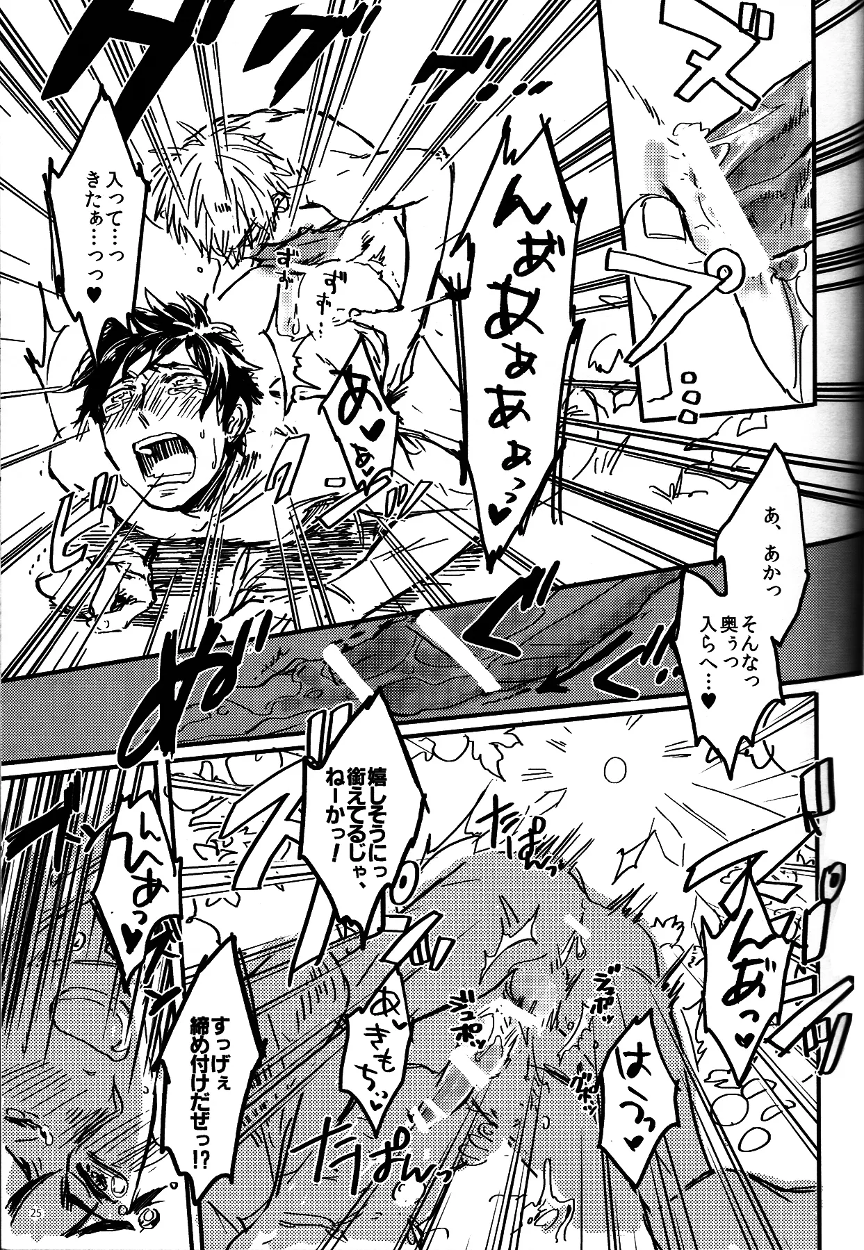 憎さと可愛さ×て百倍 Page.26