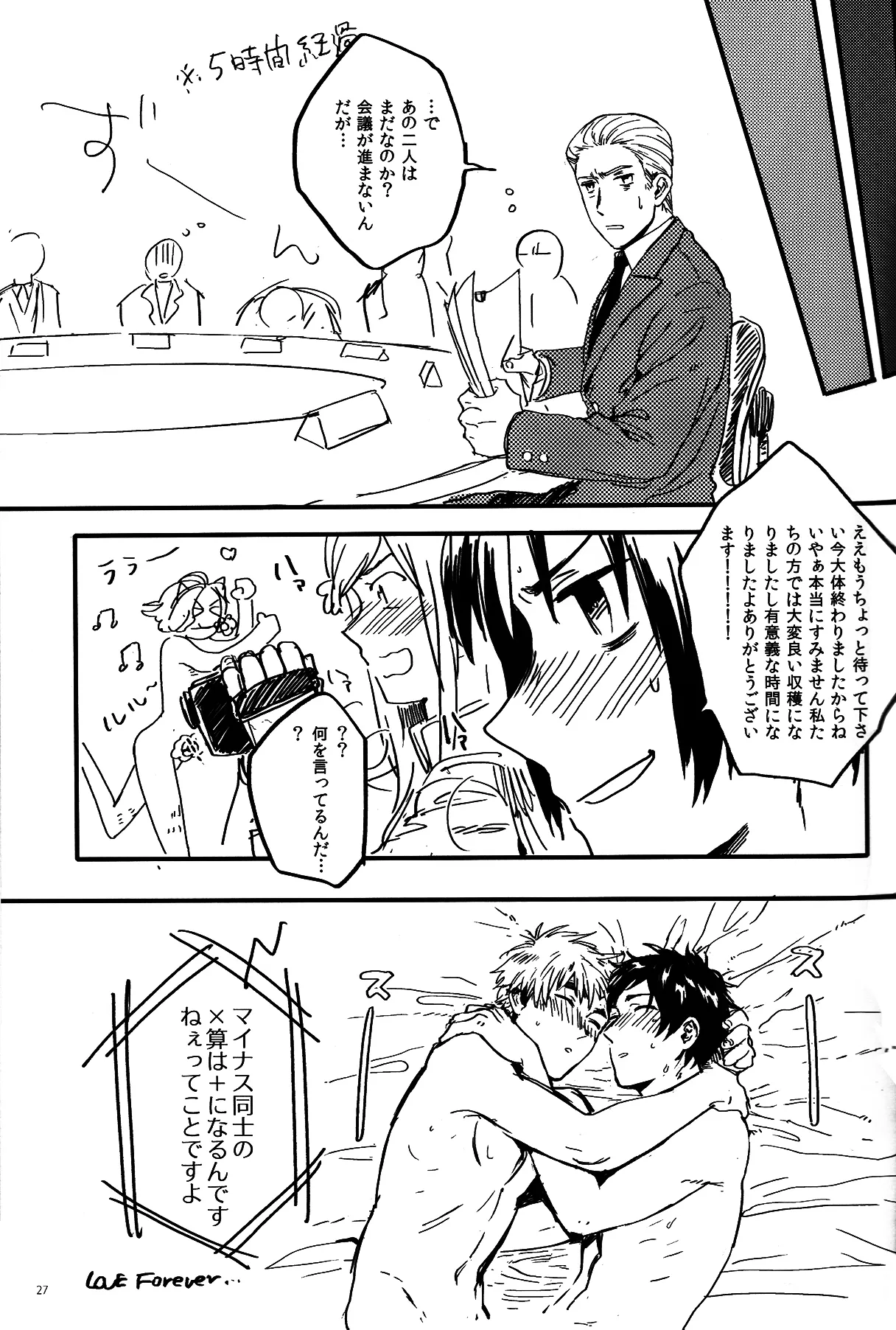 憎さと可愛さ×て百倍 Page.28