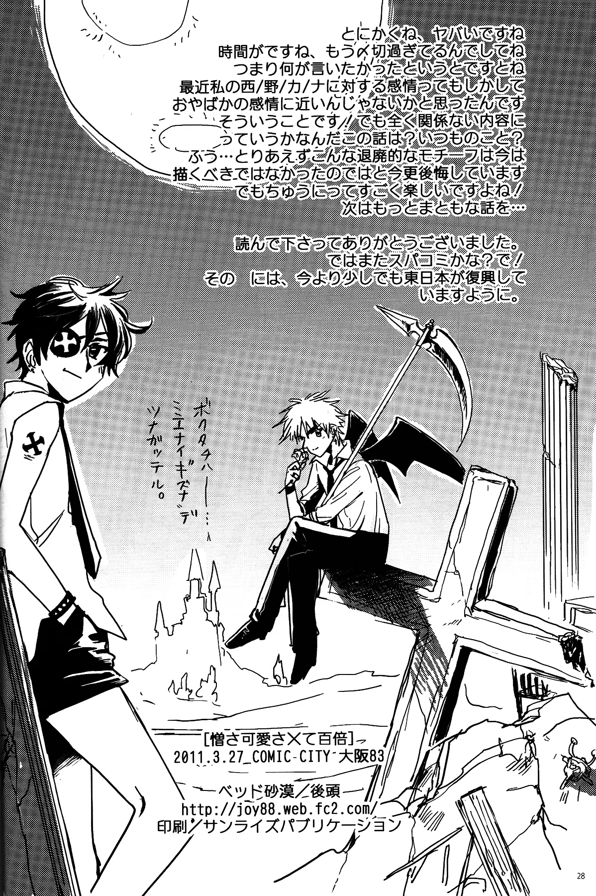 憎さと可愛さ×て百倍 Page.29