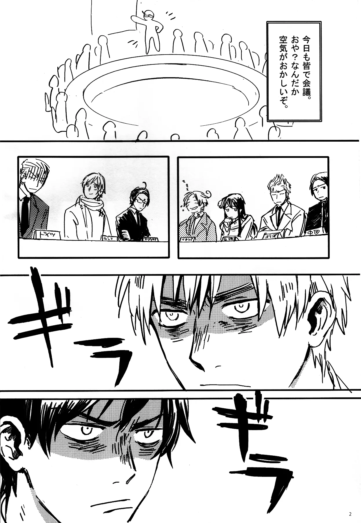 憎さと可愛さ×て百倍 Page.3