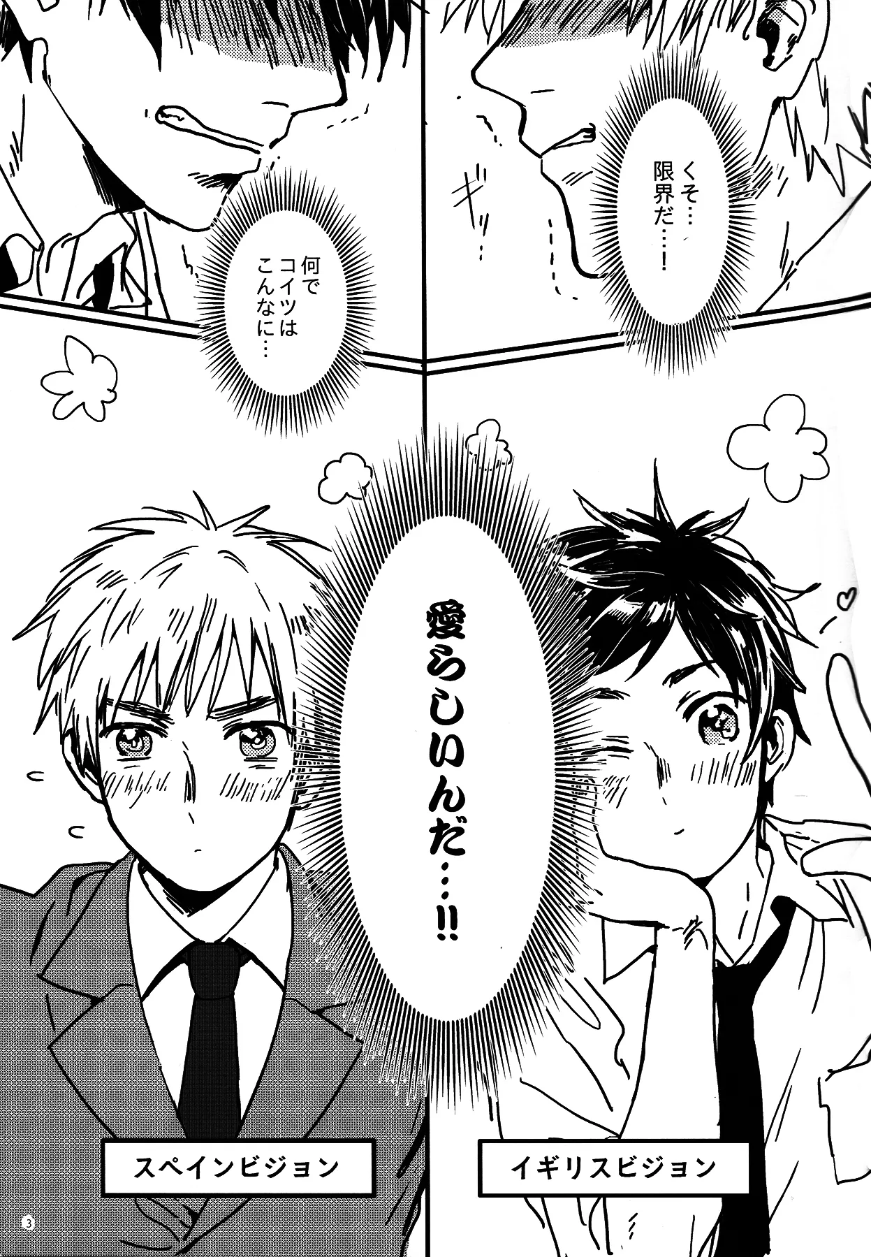 憎さと可愛さ×て百倍 Page.4