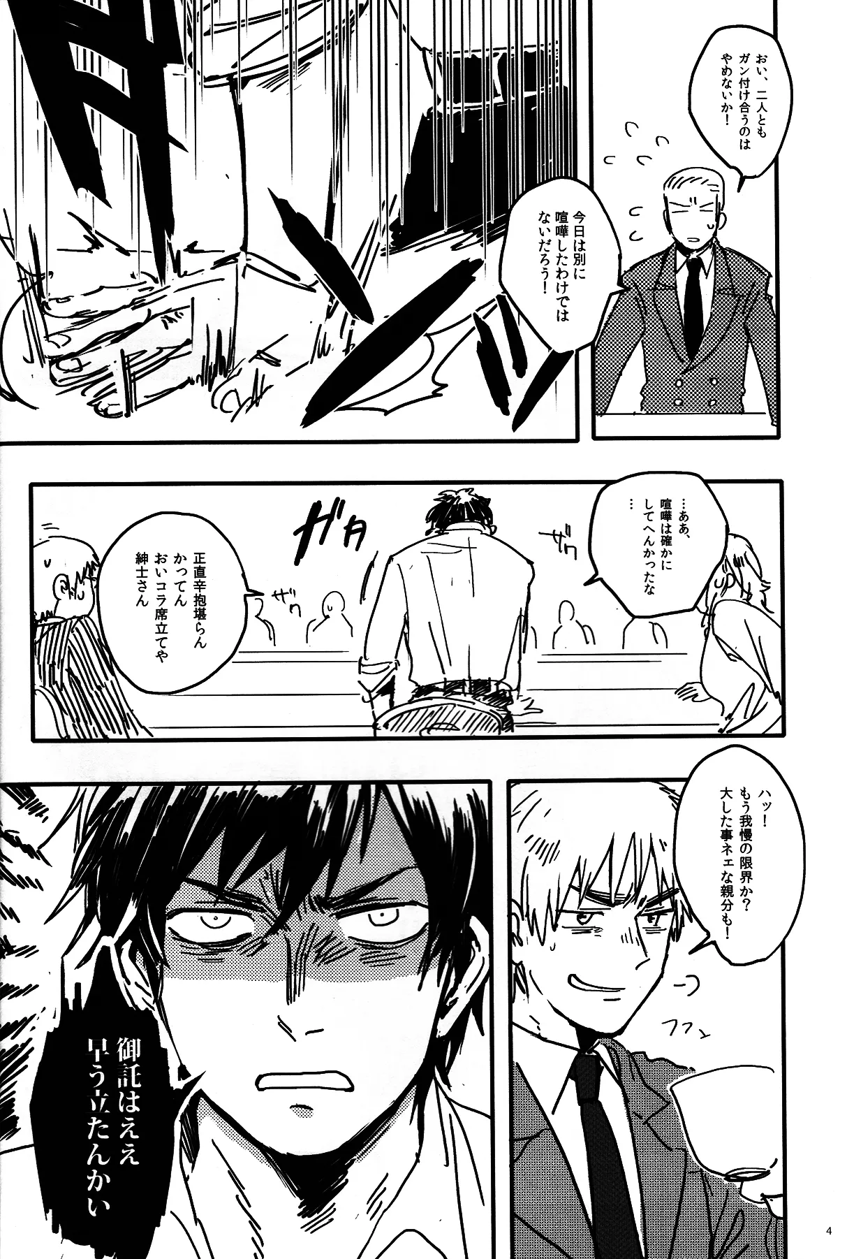 憎さと可愛さ×て百倍 Page.5