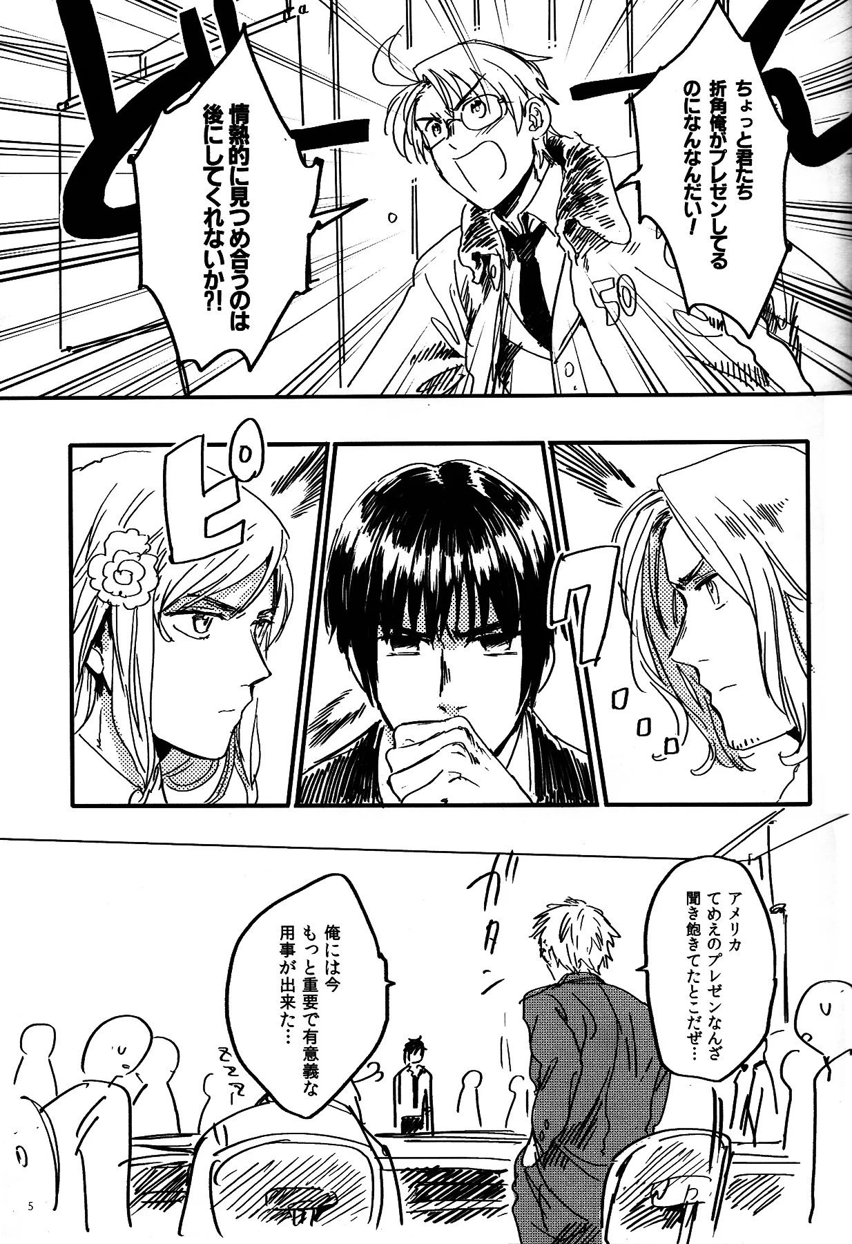 憎さと可愛さ×て百倍 Page.6