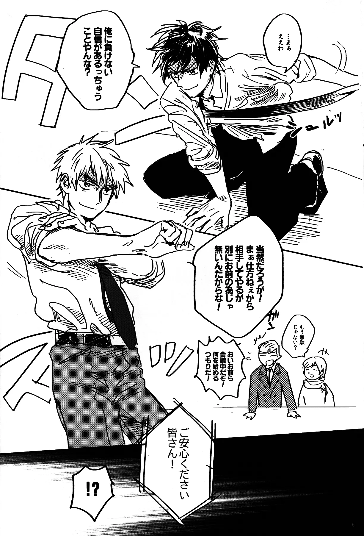 憎さと可愛さ×て百倍 Page.7